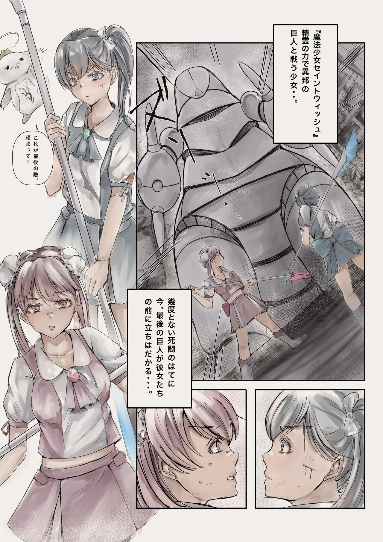 Page 2 of Mahou Shoujo Akuochi—Shokushu Sennou—