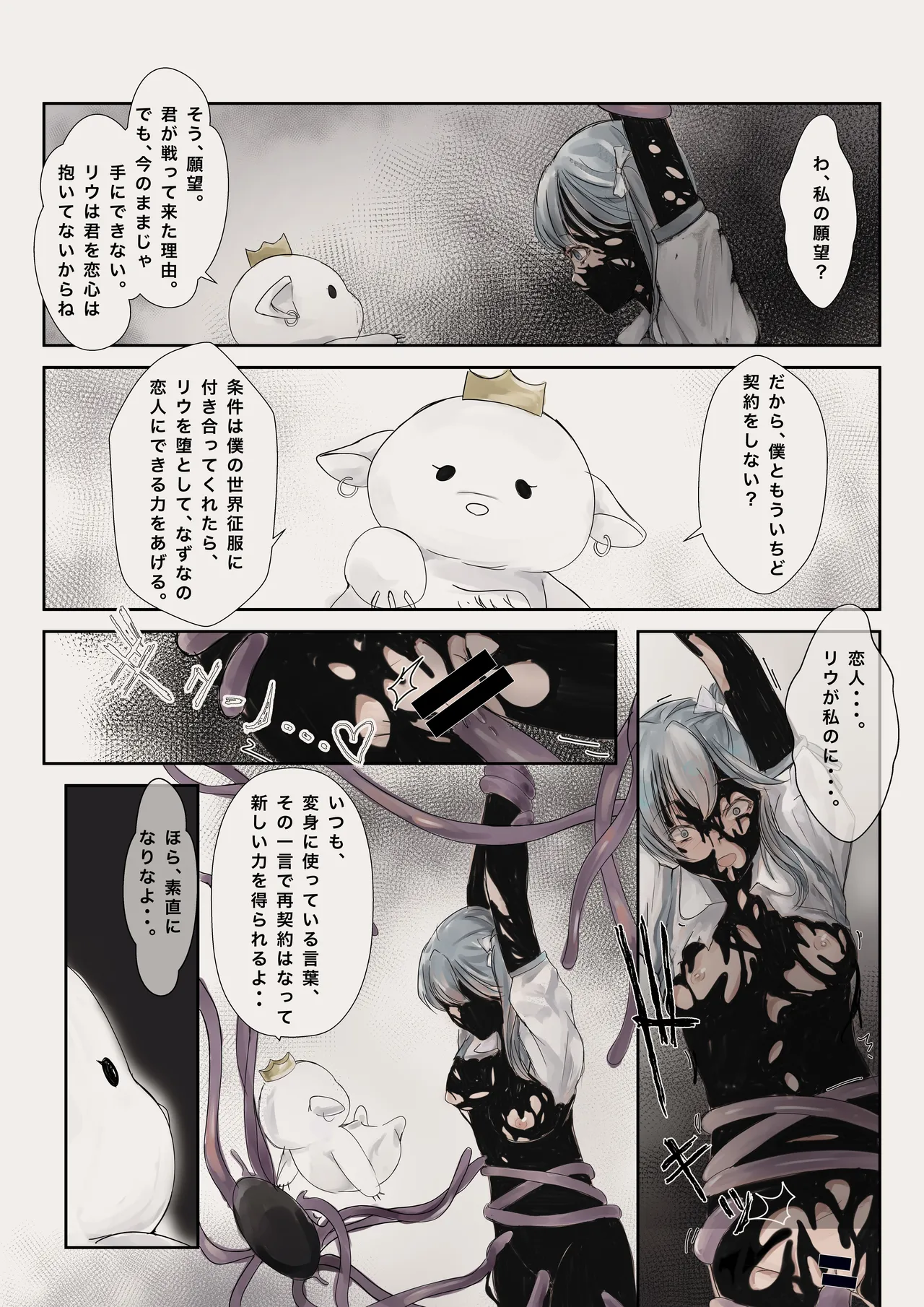Mahou Shoujo Akuochi—Shokushu Sennou— - Page 22