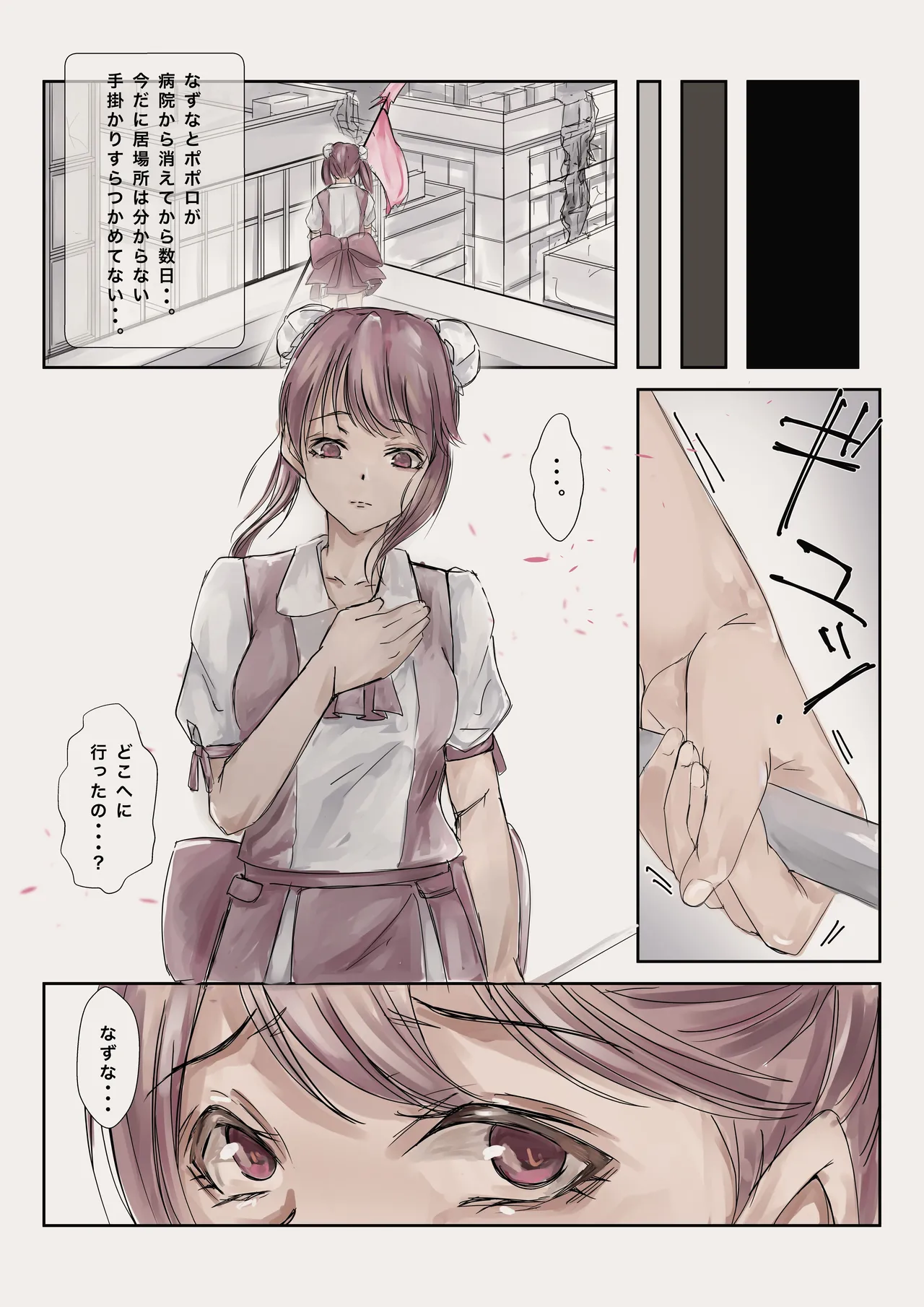 Mahou Shoujo Akuochi—Shokushu Sennou— - Page 25