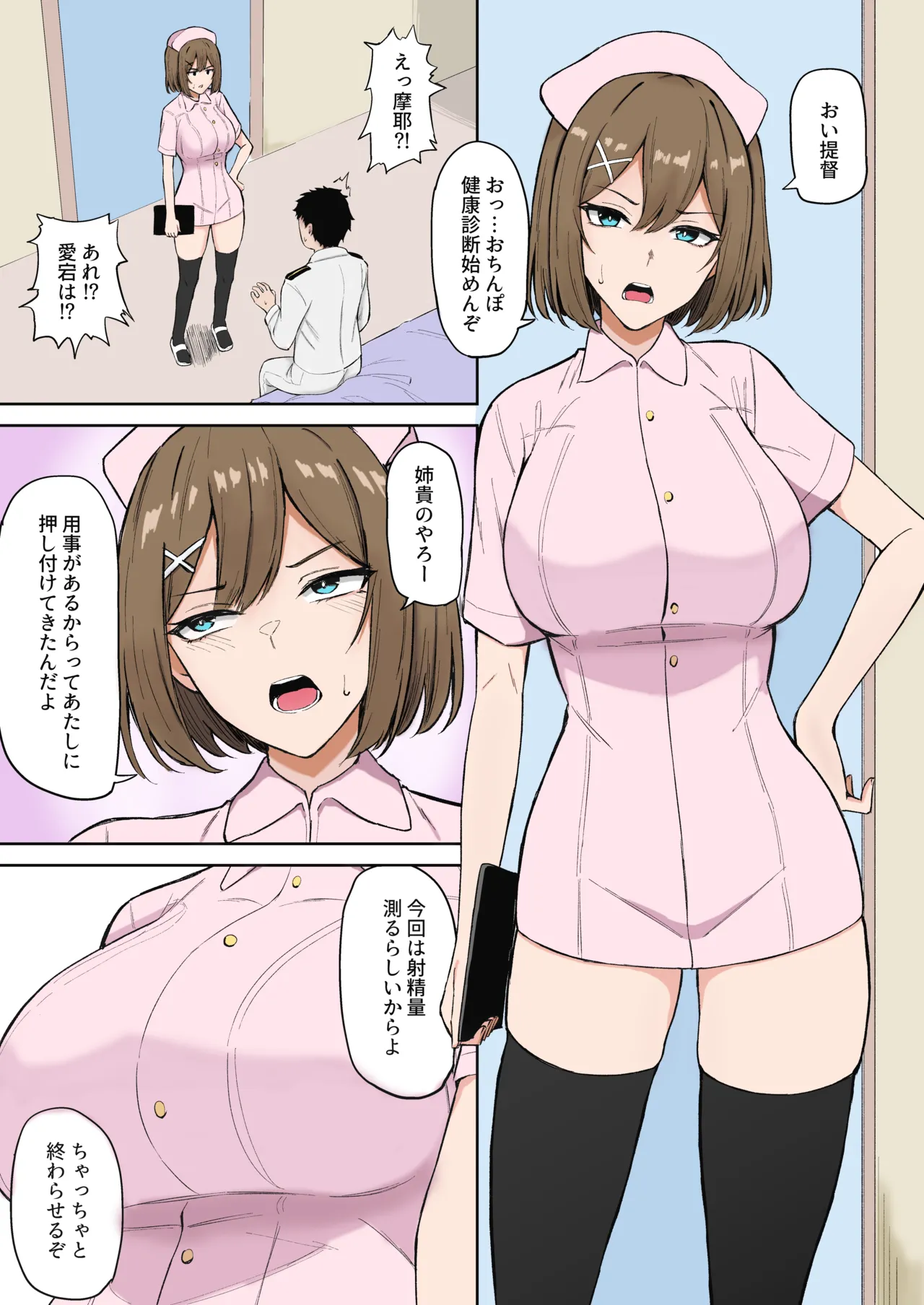 Nurse Maya-sama Manga - Page 1