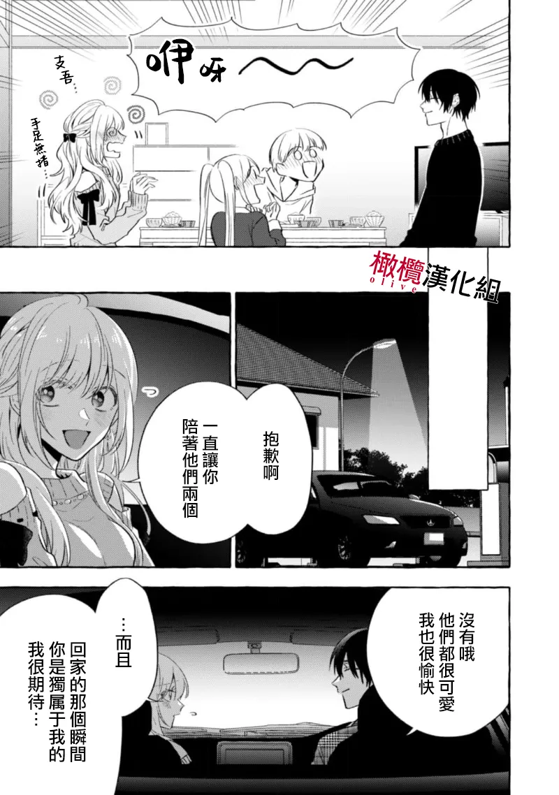 [Kotoko, Kamo] Sukui, SukuwareCh.1-23| 乞救之噬，覆食殆尽 Ch.1-23[Chinese] [橄榄汉化组] - Page 237