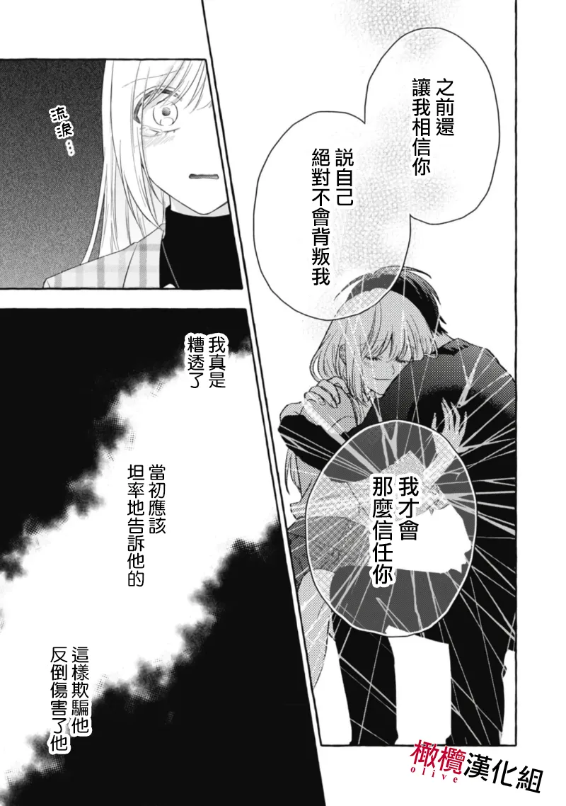 [Kotoko, Kamo] Sukui, SukuwareCh.1-23| 乞救之噬，覆食殆尽 Ch.1-23[Chinese] [橄榄汉化组] - Page 323