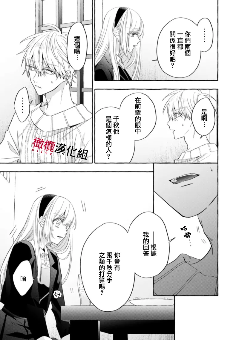 [Kotoko, Kamo] Sukui, SukuwareCh.1-23| 乞救之噬，覆食殆尽 Ch.1-23[Chinese] [橄榄汉化组] - Page 370