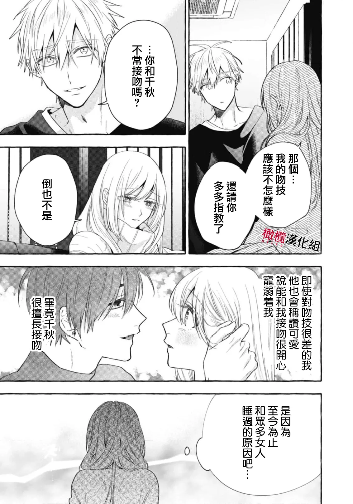 [Kotoko, Kamo] Sukui, SukuwareCh.1-23| 乞救之噬，覆食殆尽 Ch.1-23[Chinese] [橄榄汉化组] - Page 409