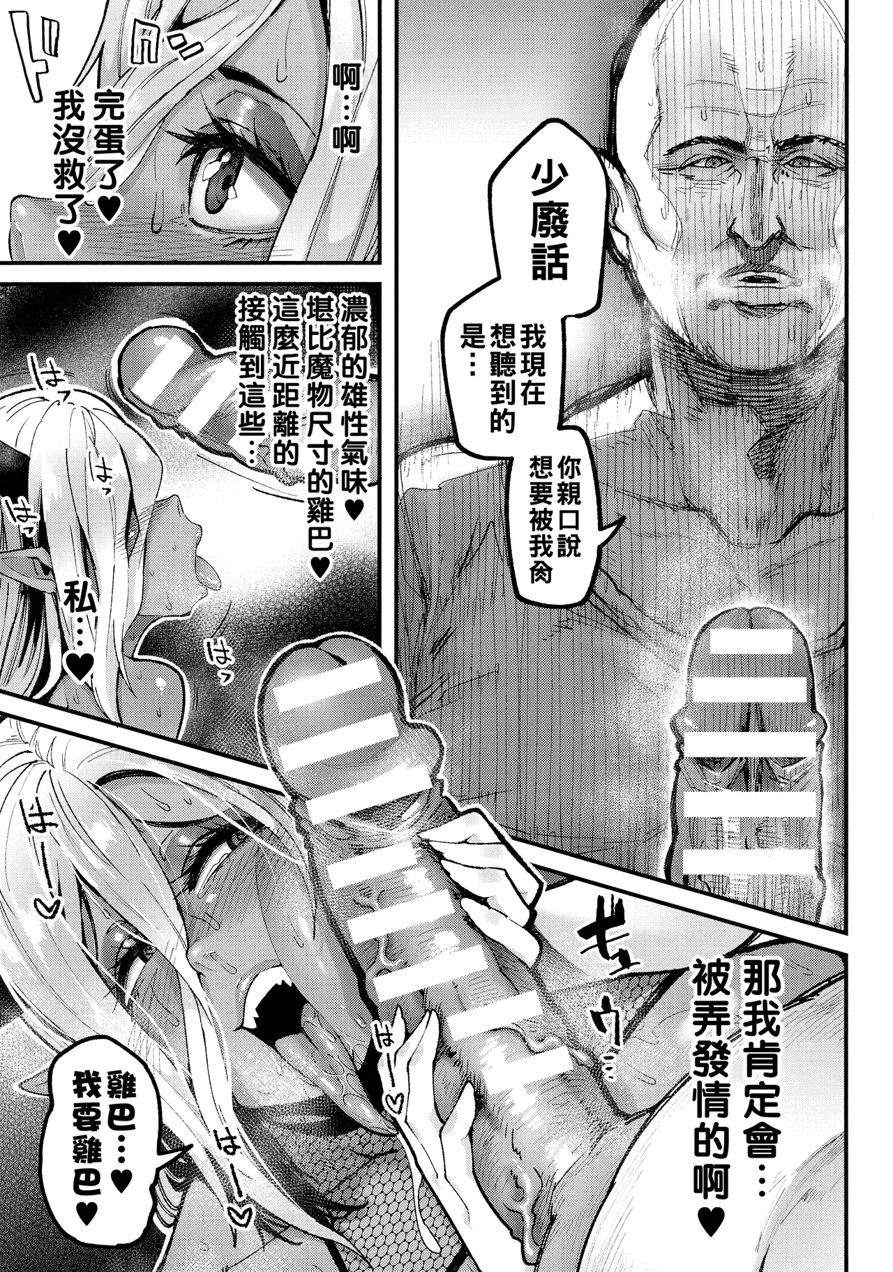 イジラレボディ（Chinese）【更新中】 - Page 145