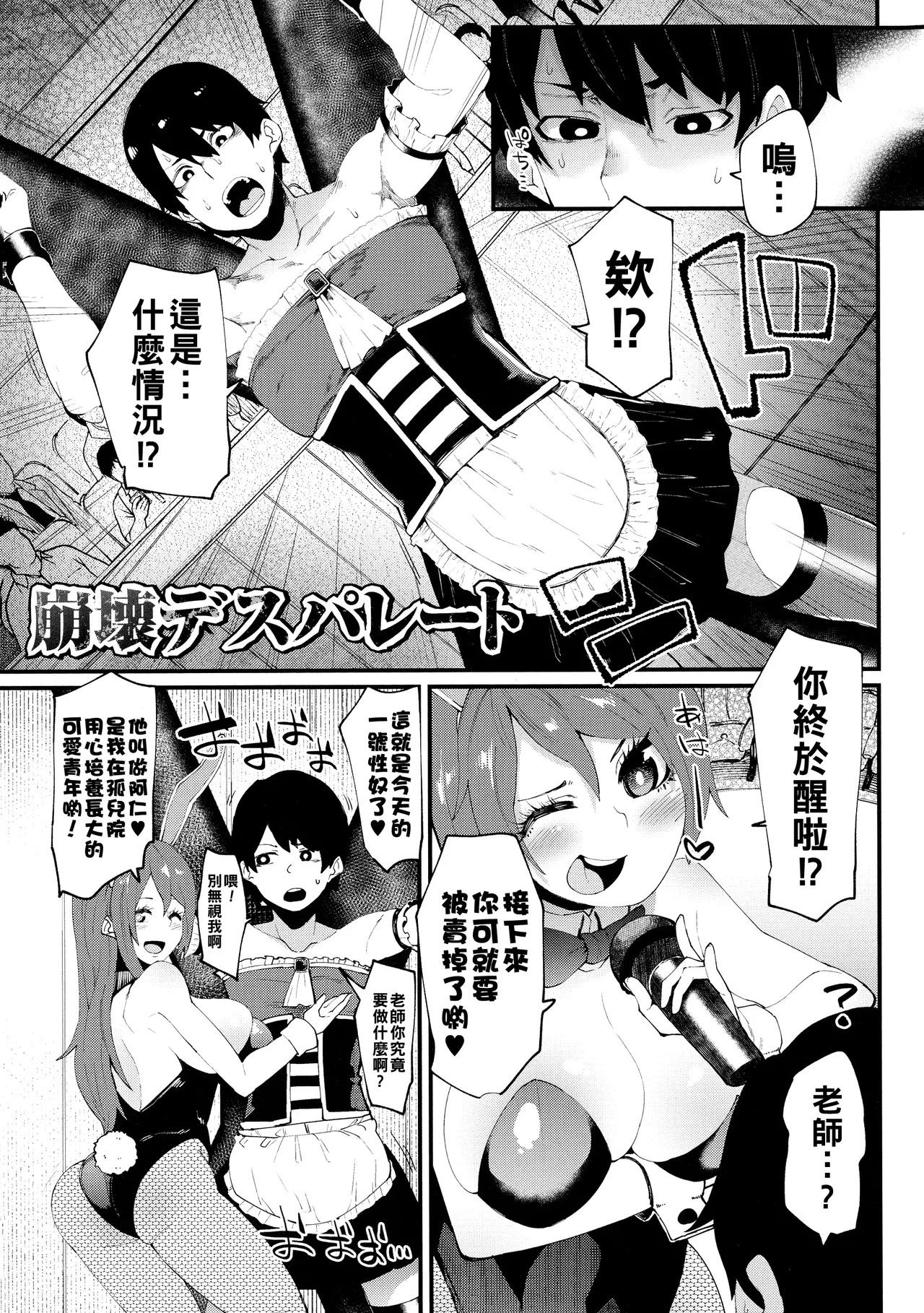 イジラレボディ（Chinese）【更新中】 - Page 27