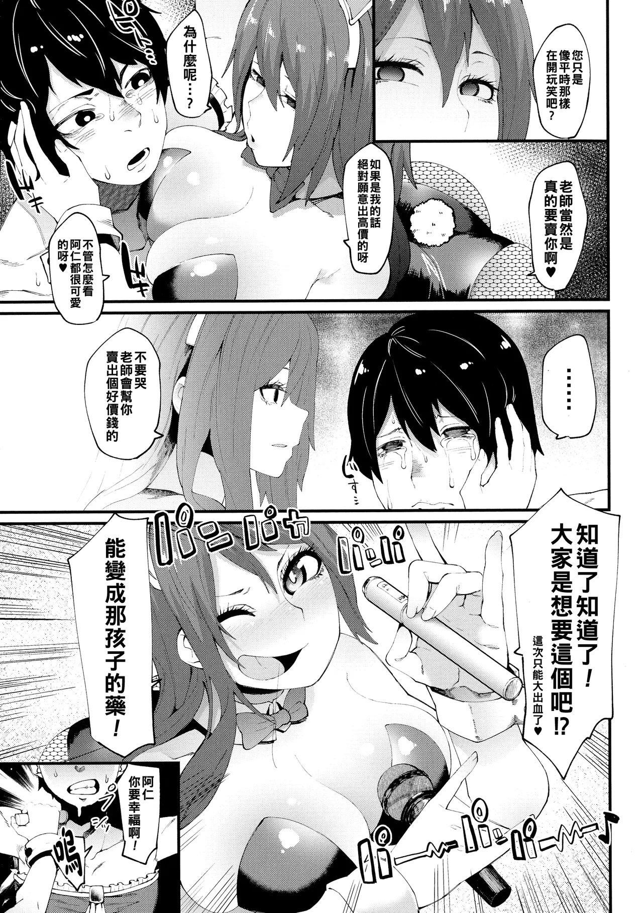 イジラレボディ（Chinese）【更新中】 - Page 29