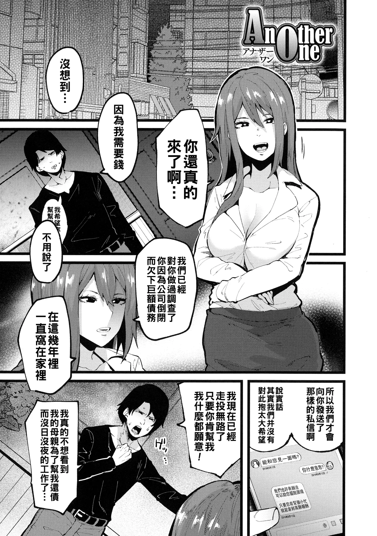 イジラレボディ（Chinese）【更新中】 - Page 49