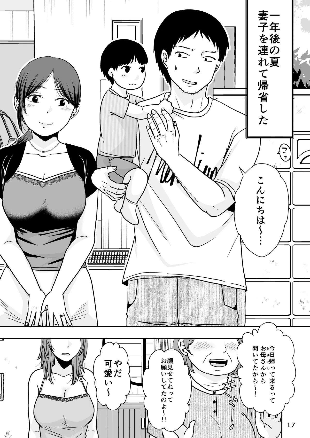 10-nen Mae no Ano Hi kara - Page 16