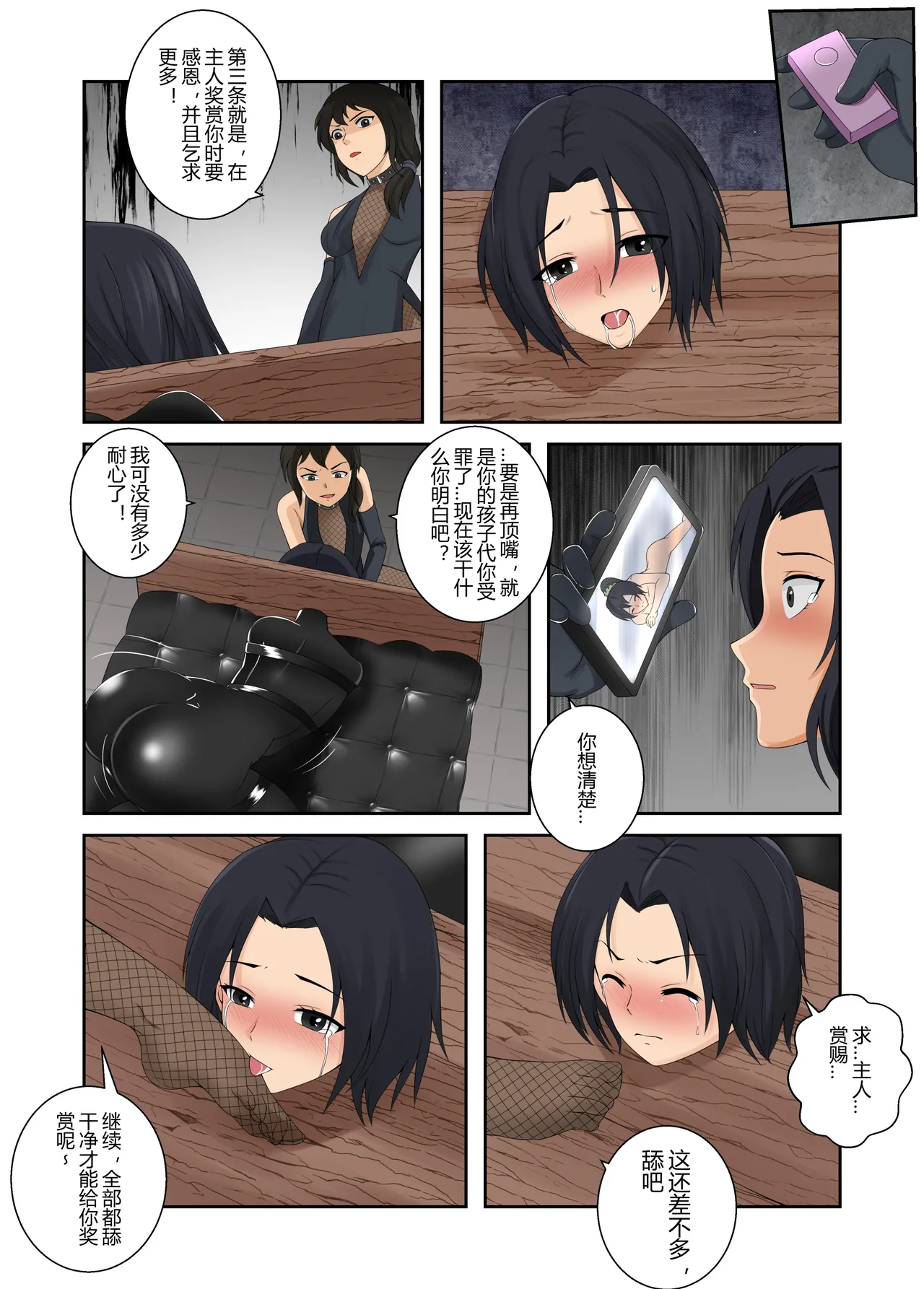 被绑架的妈妈们6 - Page 9