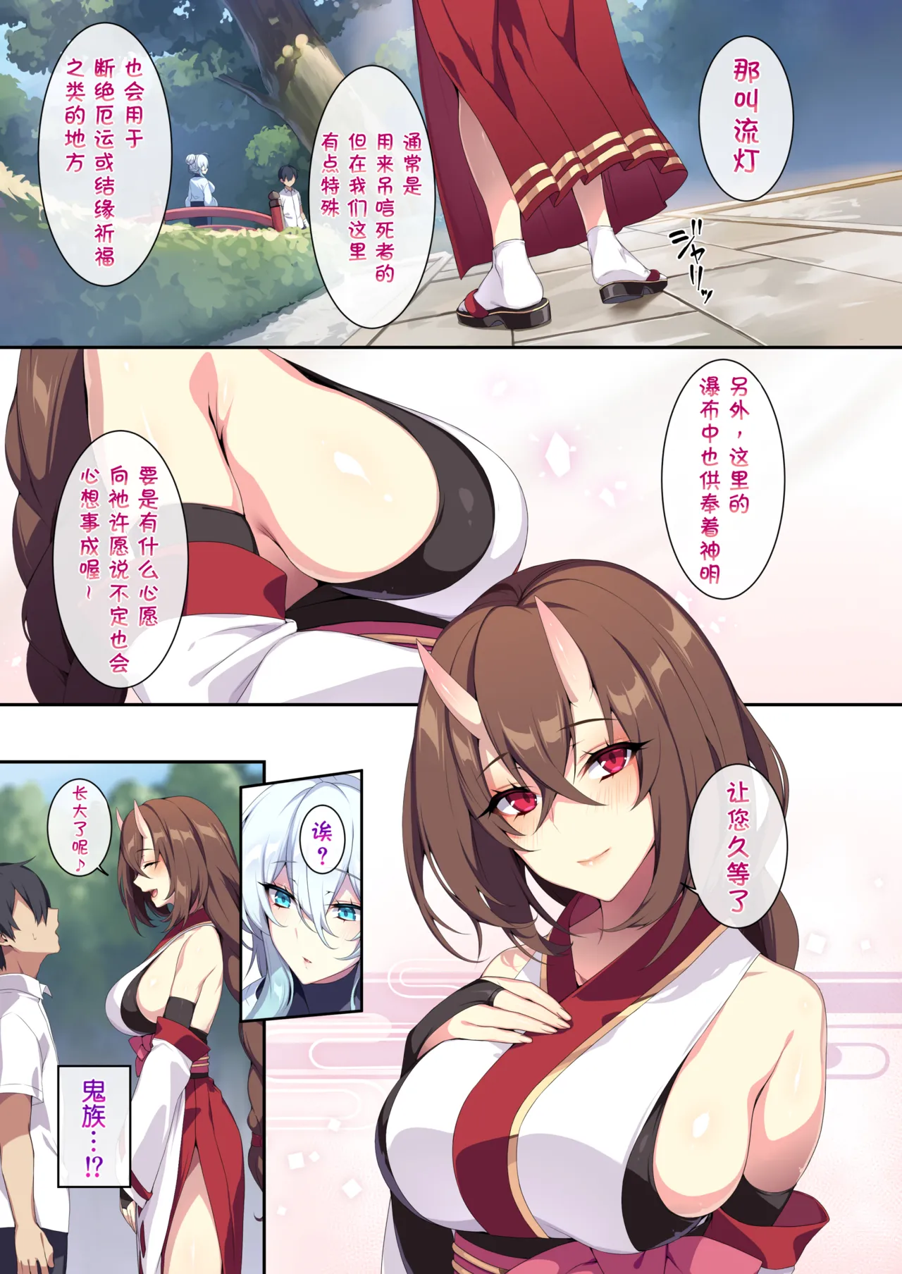雪女 - Page 11
