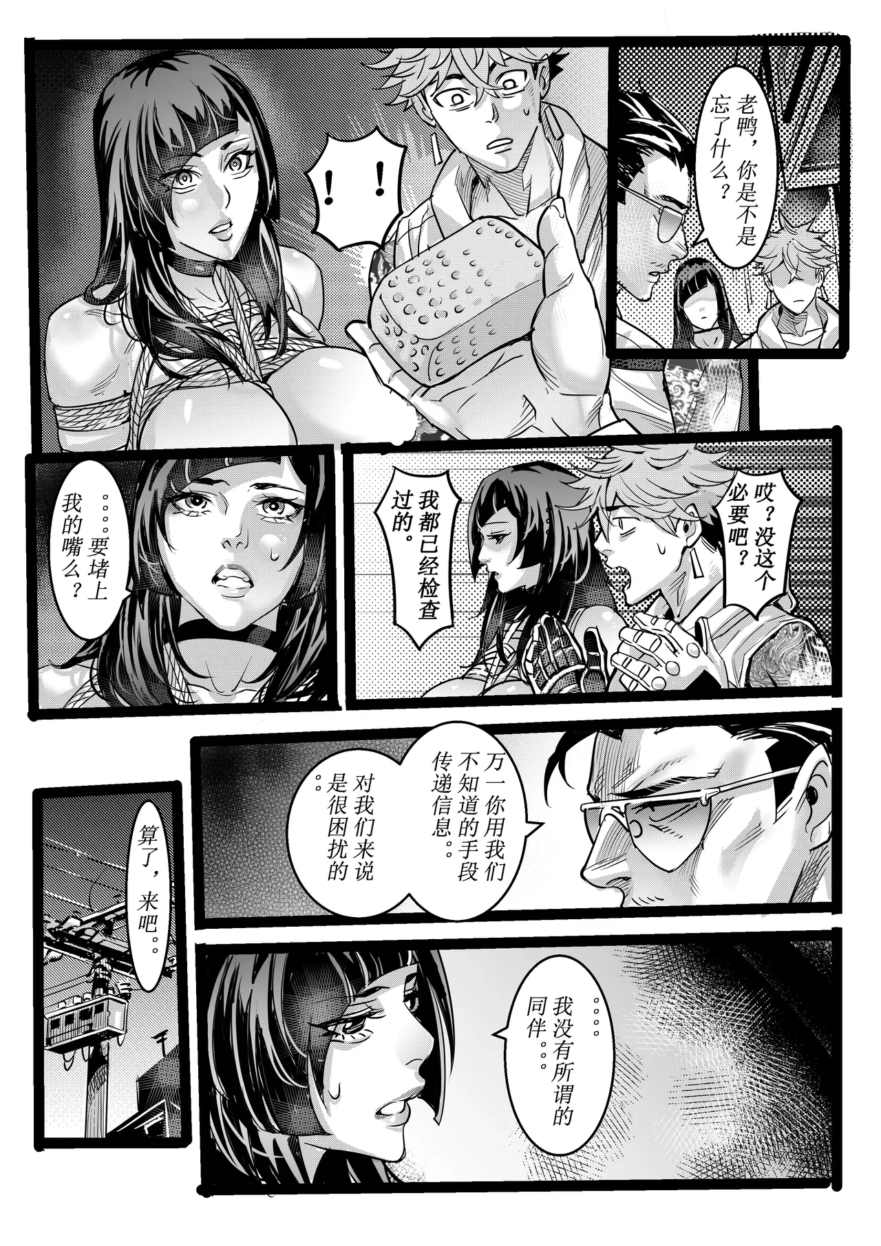 [中文] 野兽商社 BEAST COMPANY EP-01-黑白有码 - Page 26