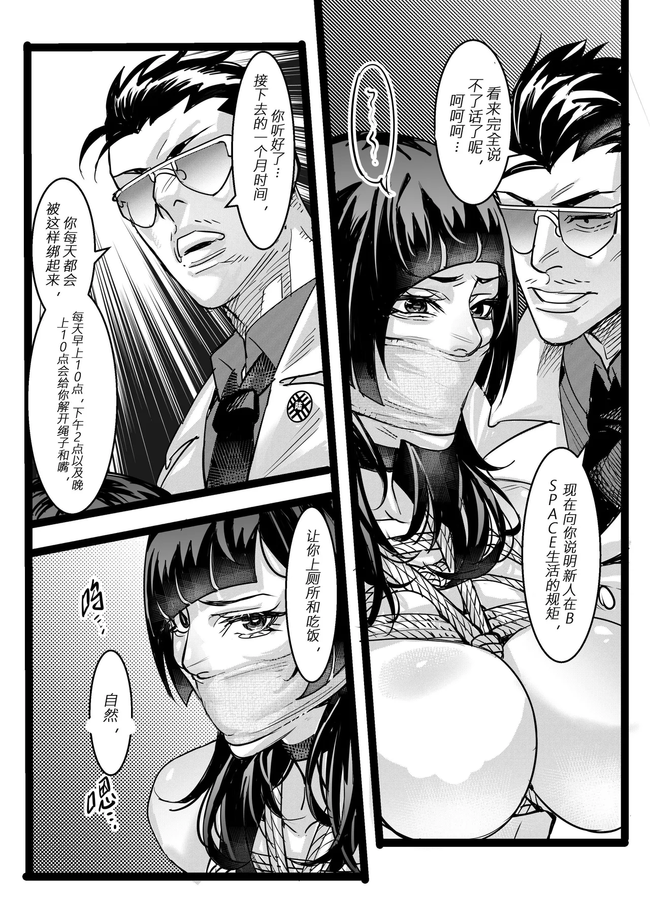[中文] 野兽商社 BEAST COMPANY EP-01-黑白有码 - Page 29