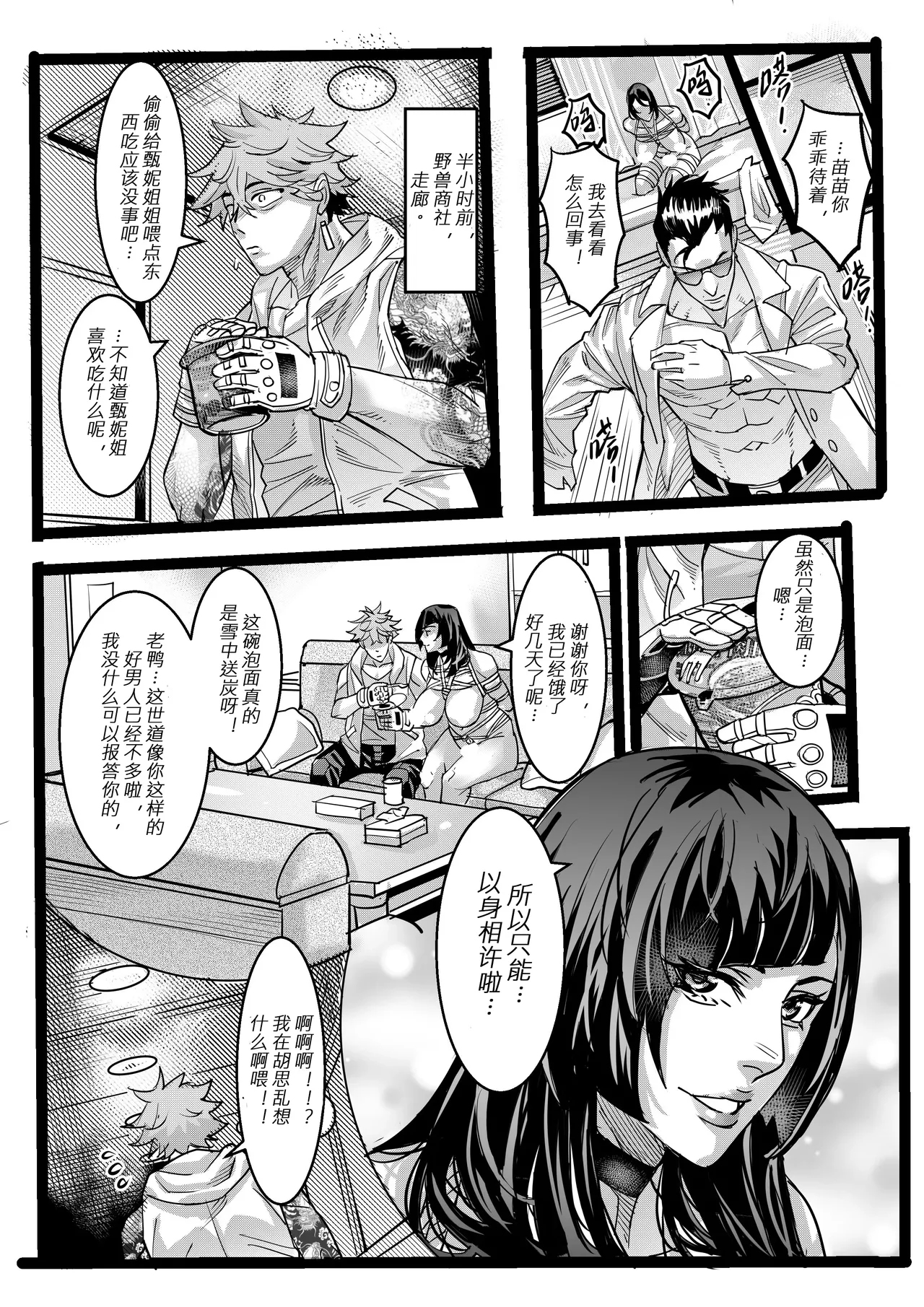 [中文] 野兽商社 BEAST COMPANY EP-01-黑白有码 - Page 51