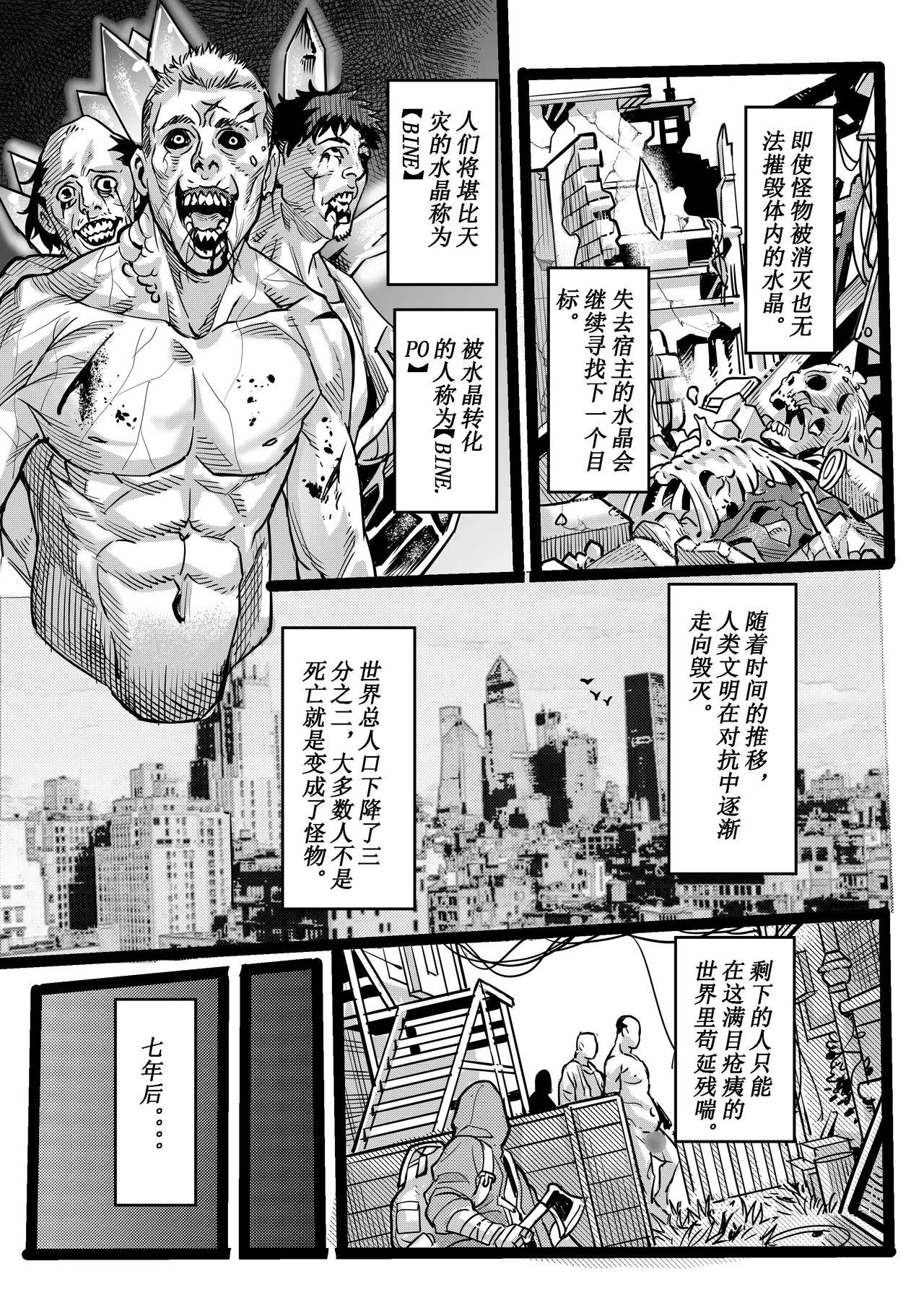 [中文] 野兽商社 BEAST COMPANY EP-01-黑白有码 - Page 56