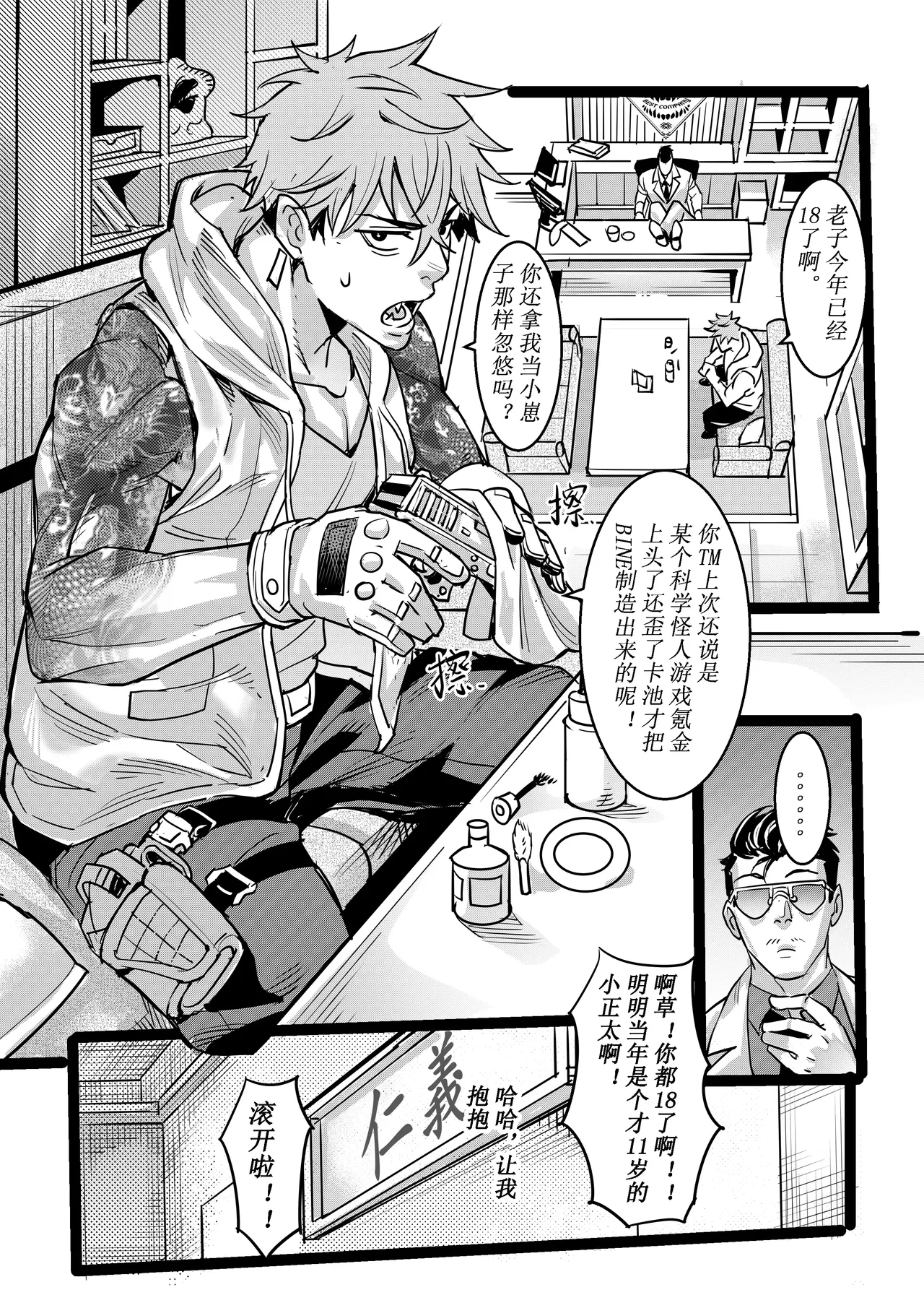 [中文] 野兽商社 BEAST COMPANY EP-01-黑白有码 - Page 64