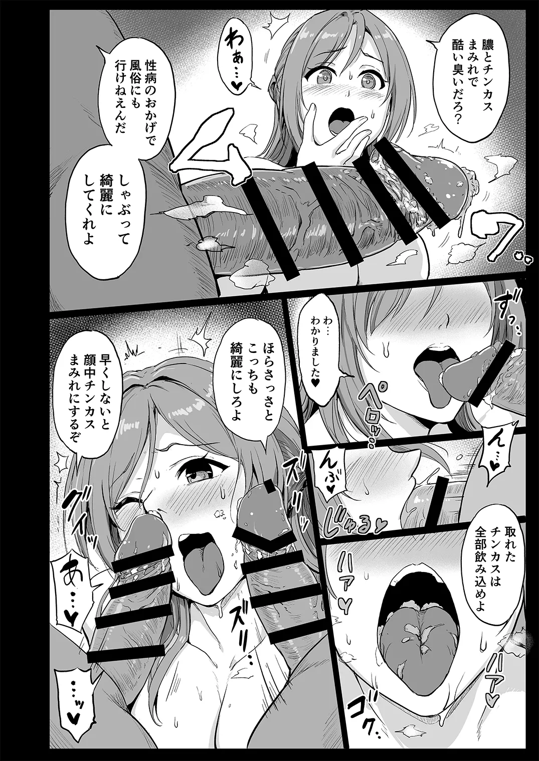 Page 17 of [MillionLove (Yayo)] Darakuboshi GakuMas Choukyou Matome Hon (Gakuen IDOLM@STER) [Digital]