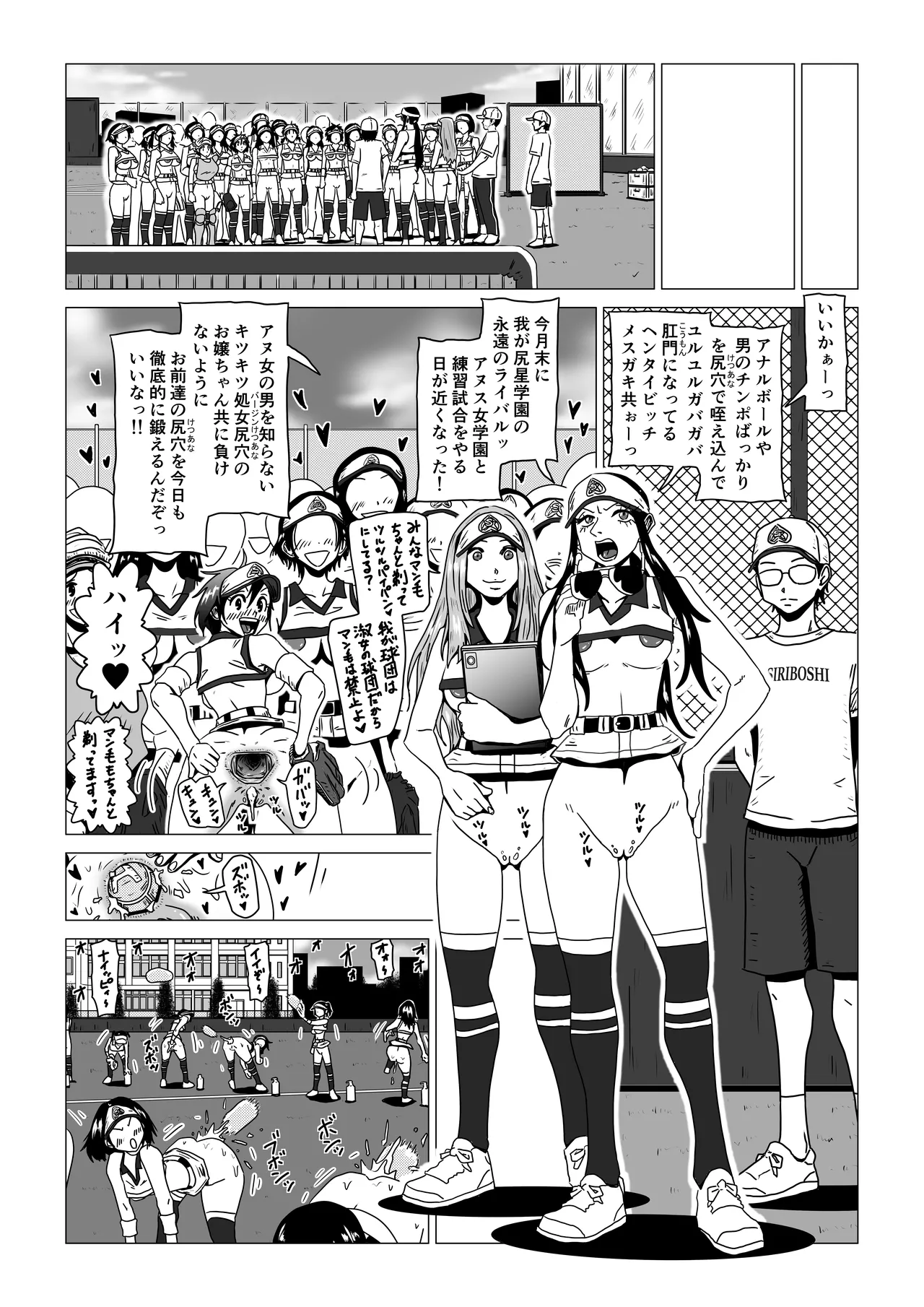 アナルボール - Page 11