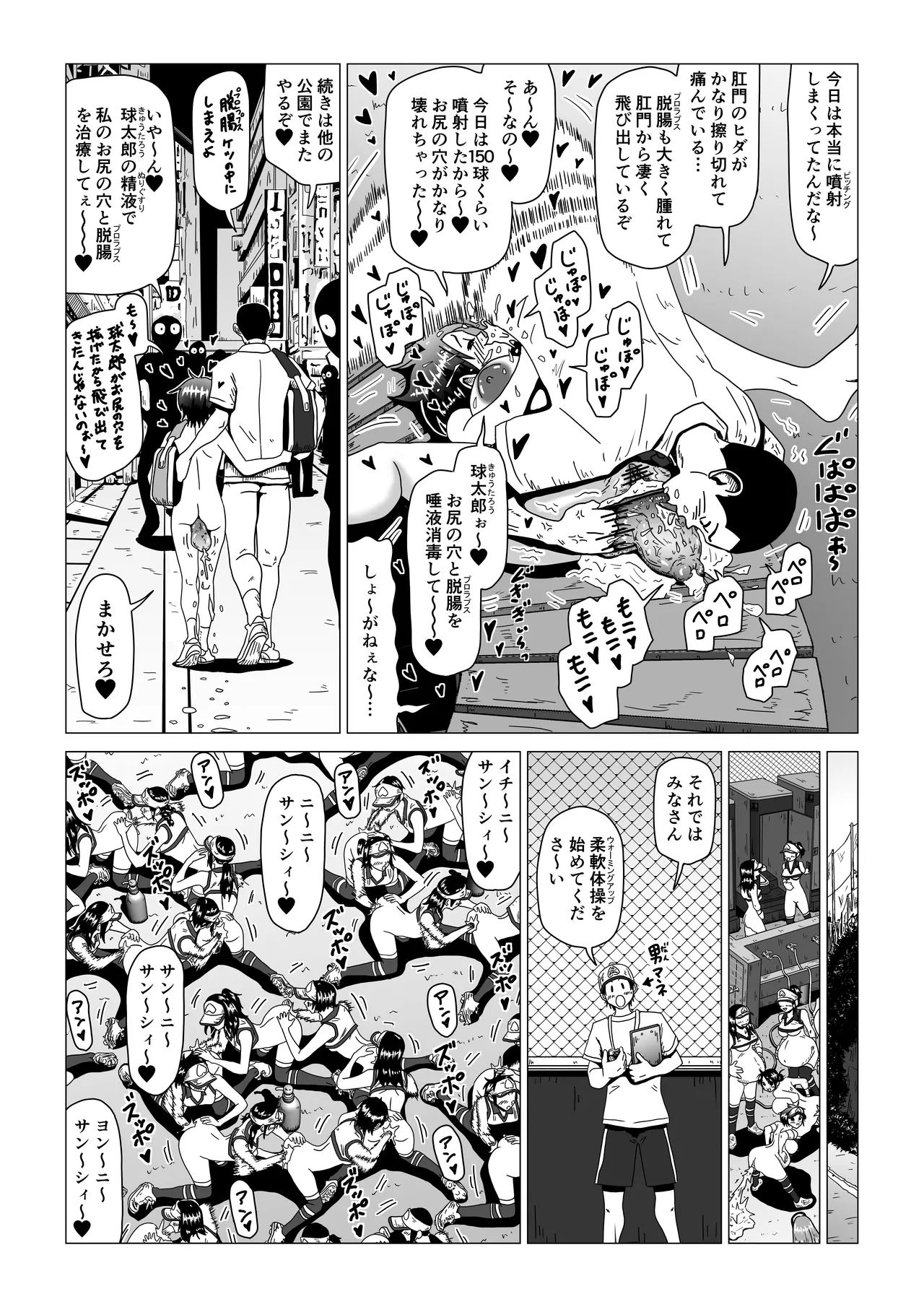 アナルボール - Page 28