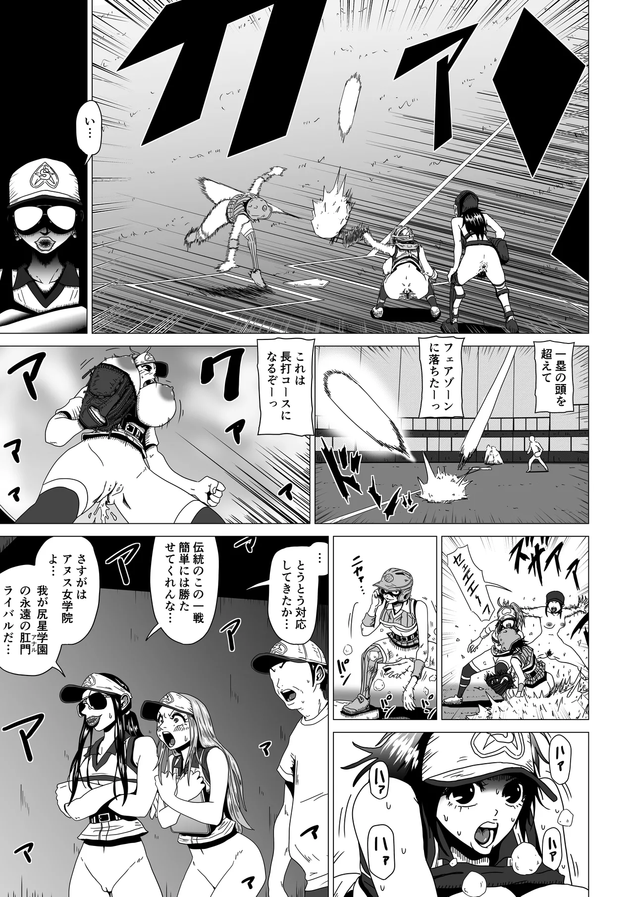 アナルボール - Page 47