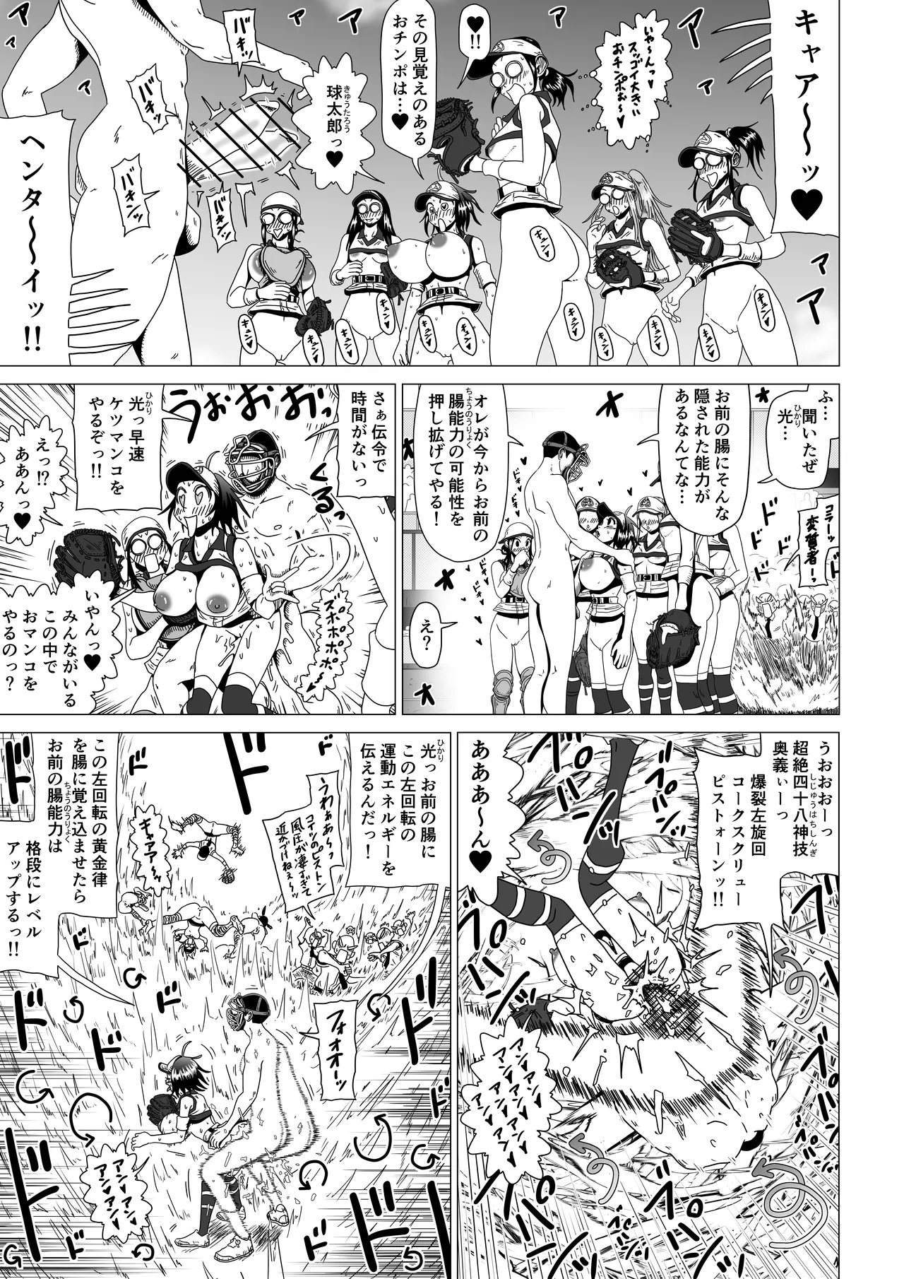 アナルボール - Page 51