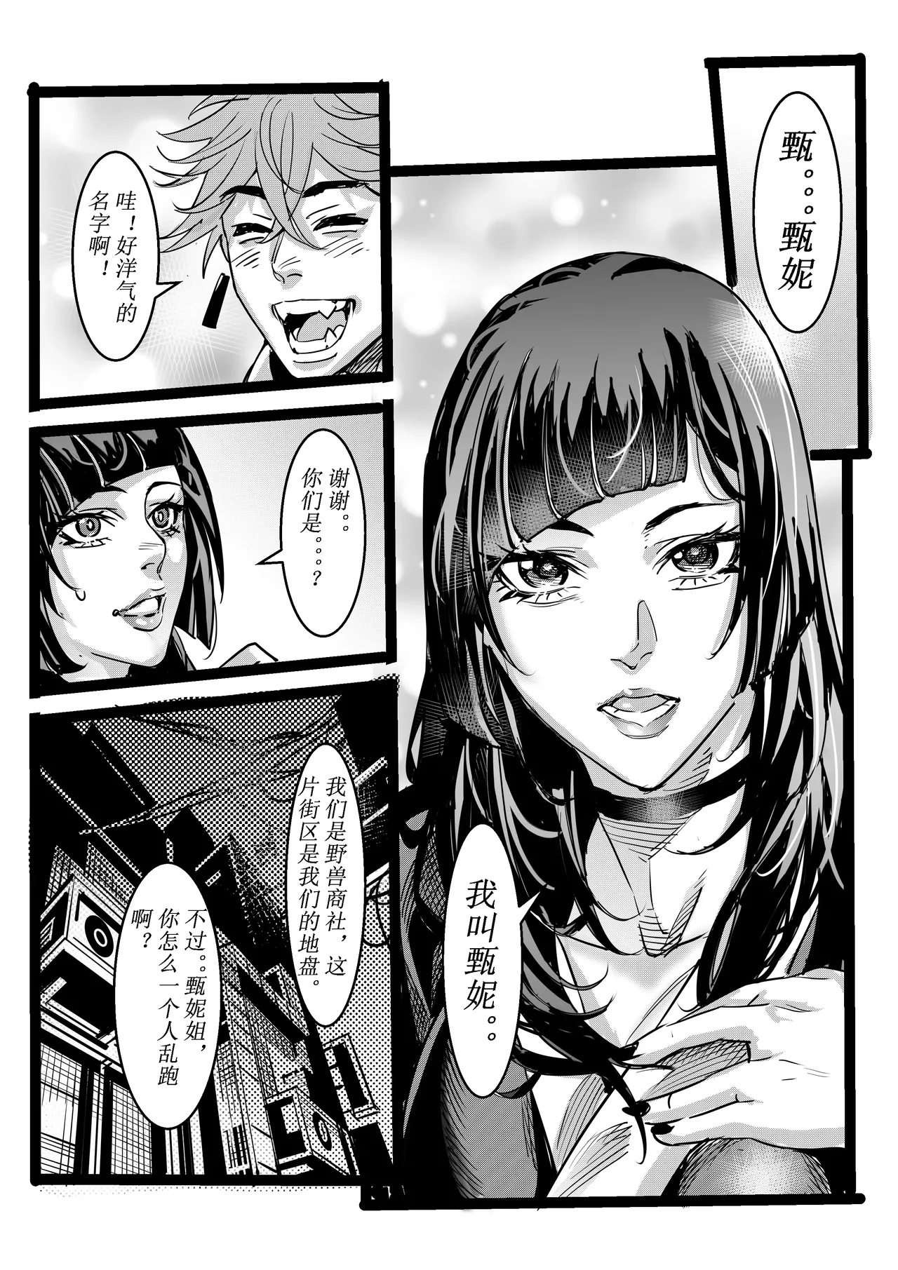 [中文] 野兽商社 BEAST COMPANY EP-01-黑白有码 - Page 15
