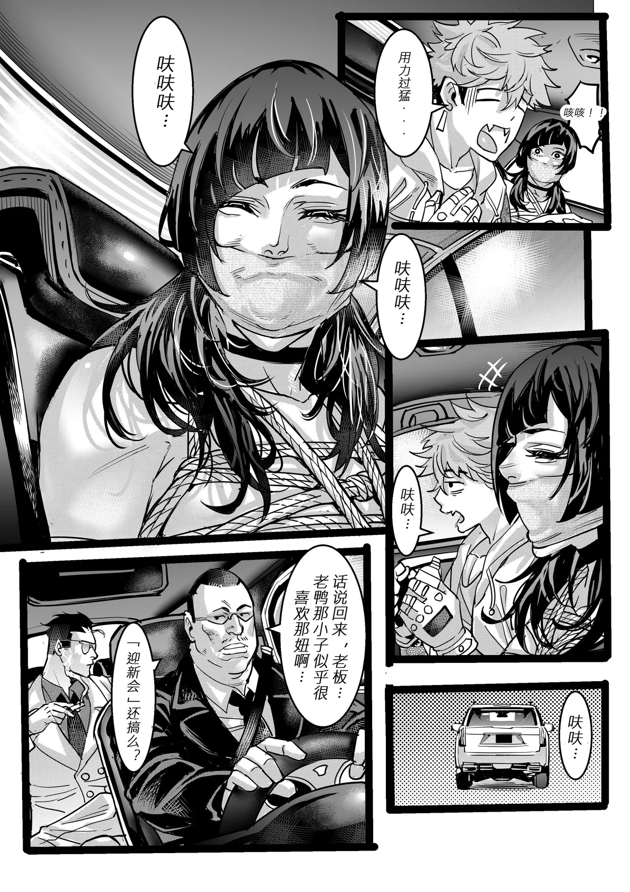 [中文] 野兽商社 BEAST COMPANY EP-01-黑白有码 - Page 35