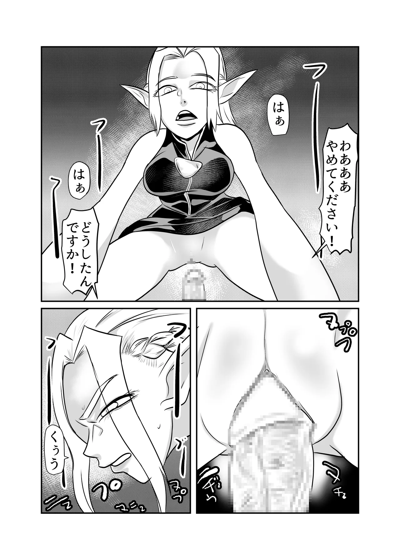 Nikuyoku ni Mezameta Elf - Page 10