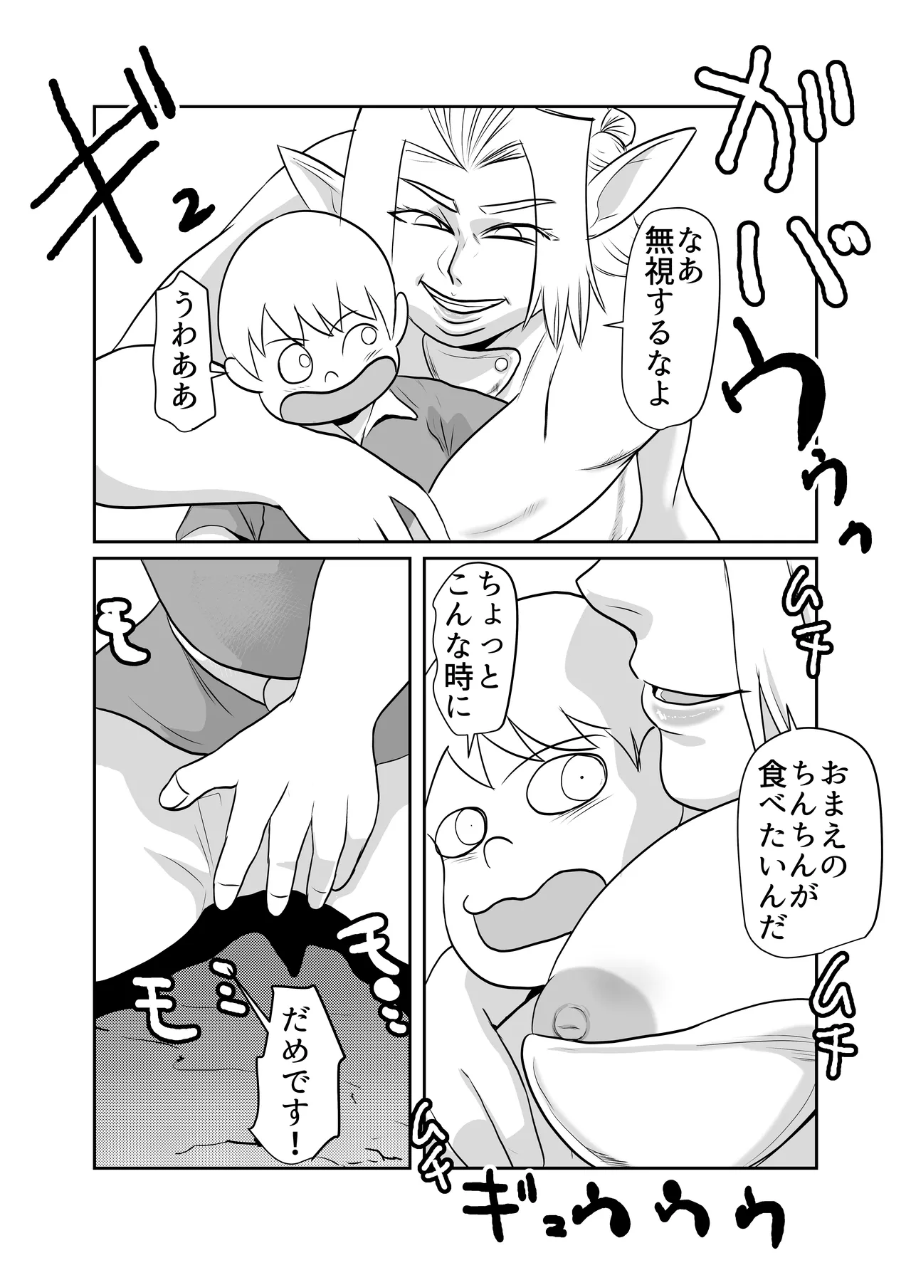 Nikuyoku ni Mezameta Elf - Page 28