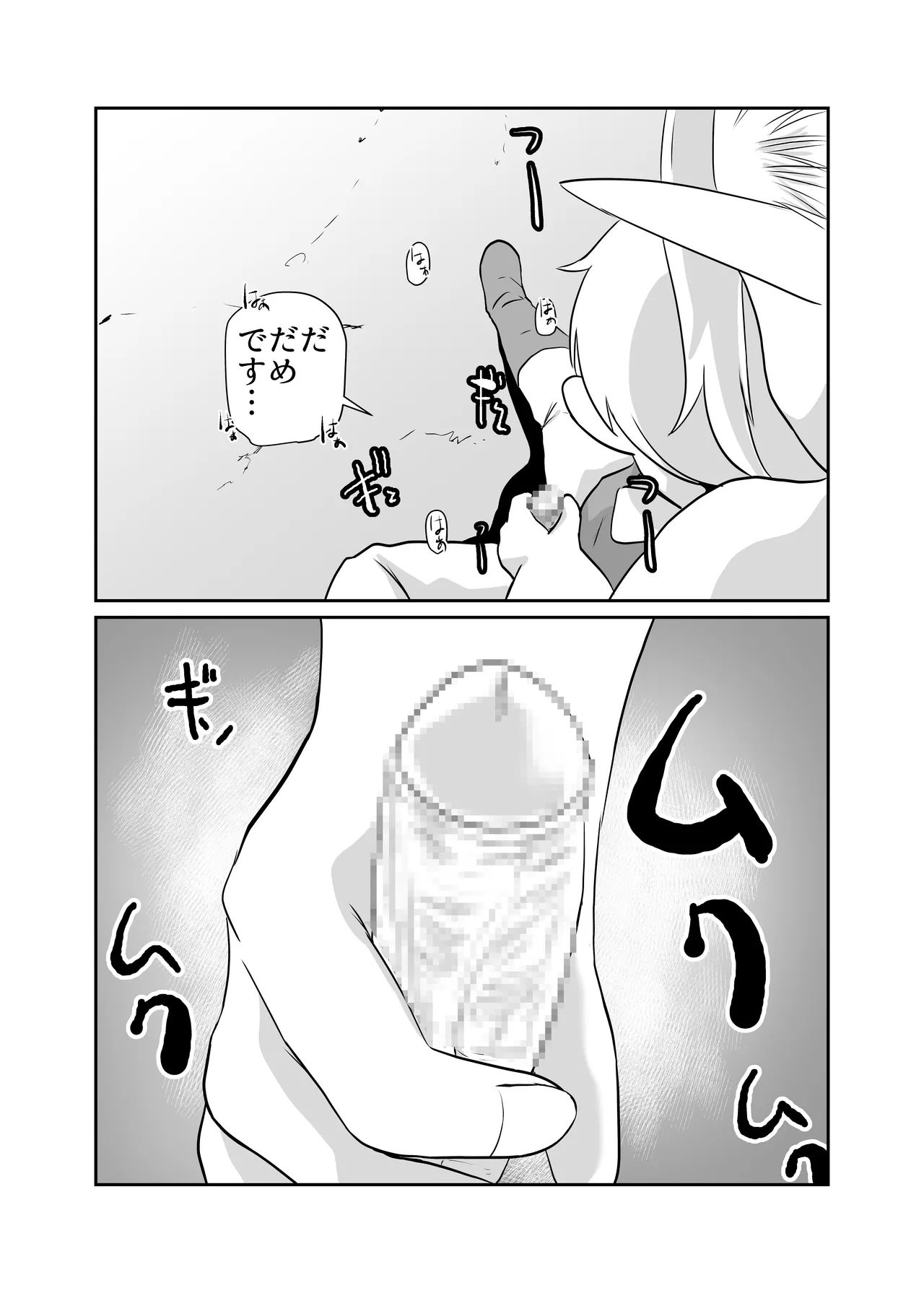 Nikuyoku ni Mezameta Elf - Page 30