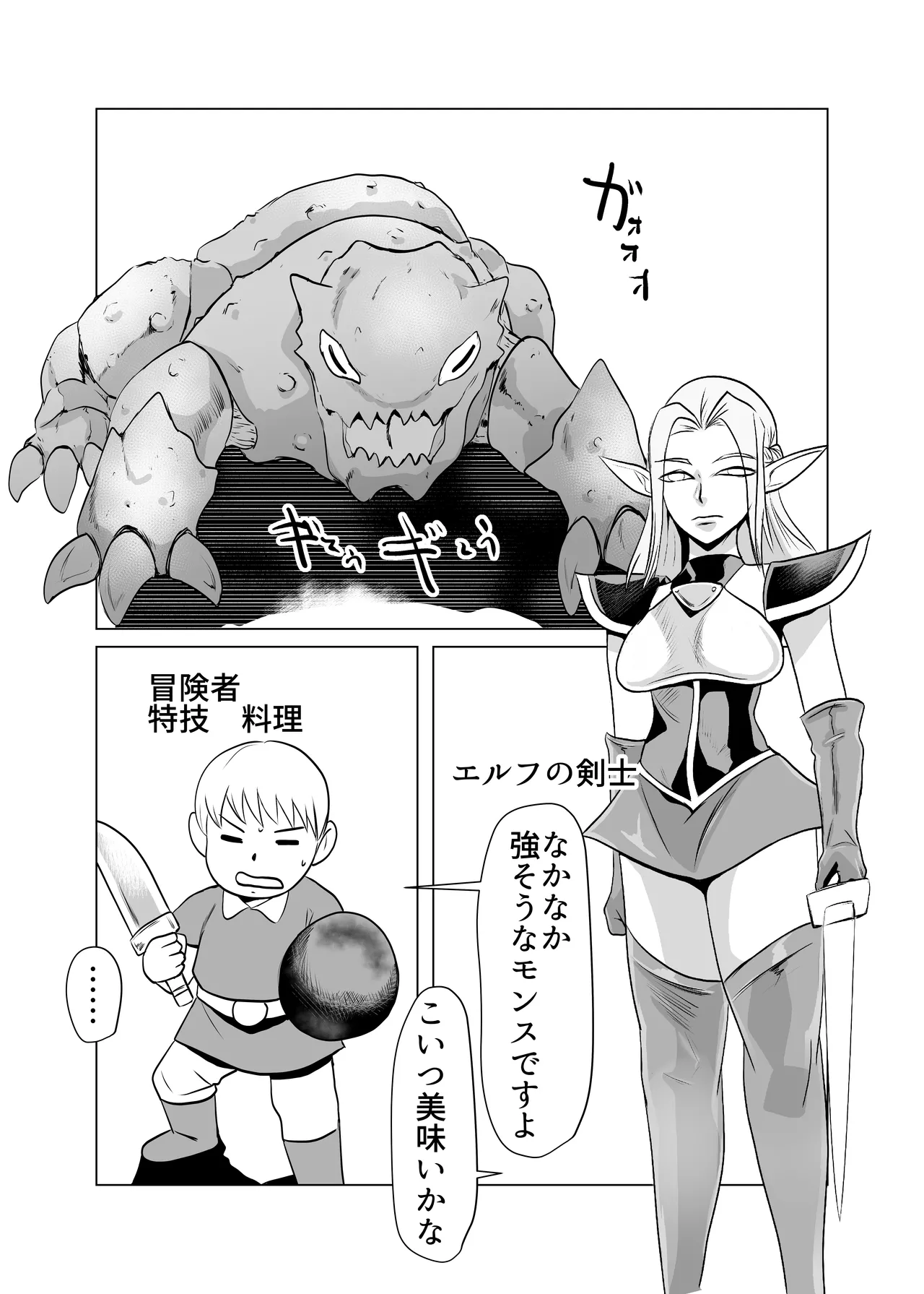 Nikuyoku ni Mezameta Elf - Page 44