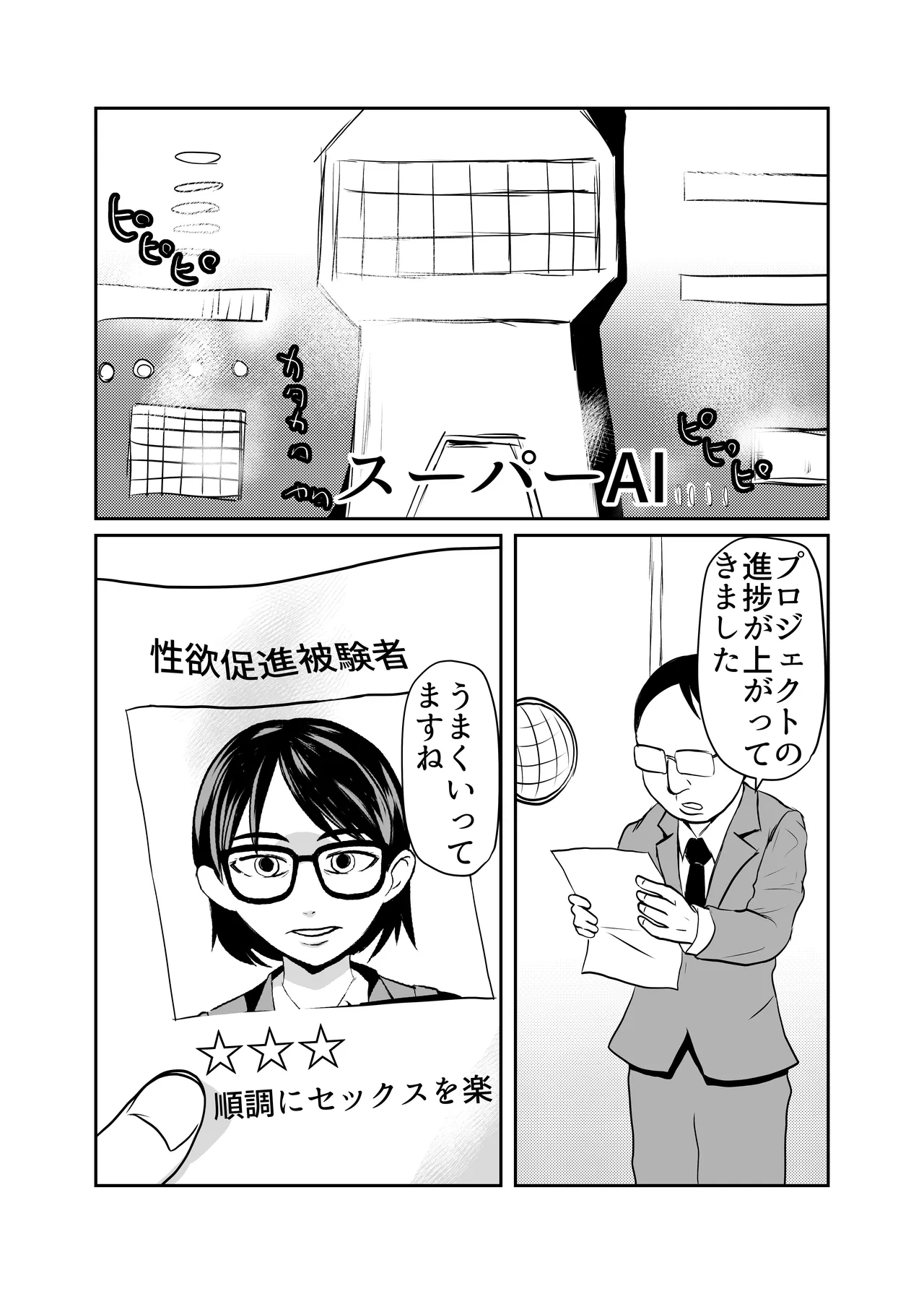 Seikyoku Sokushin Seisaku - Page 22