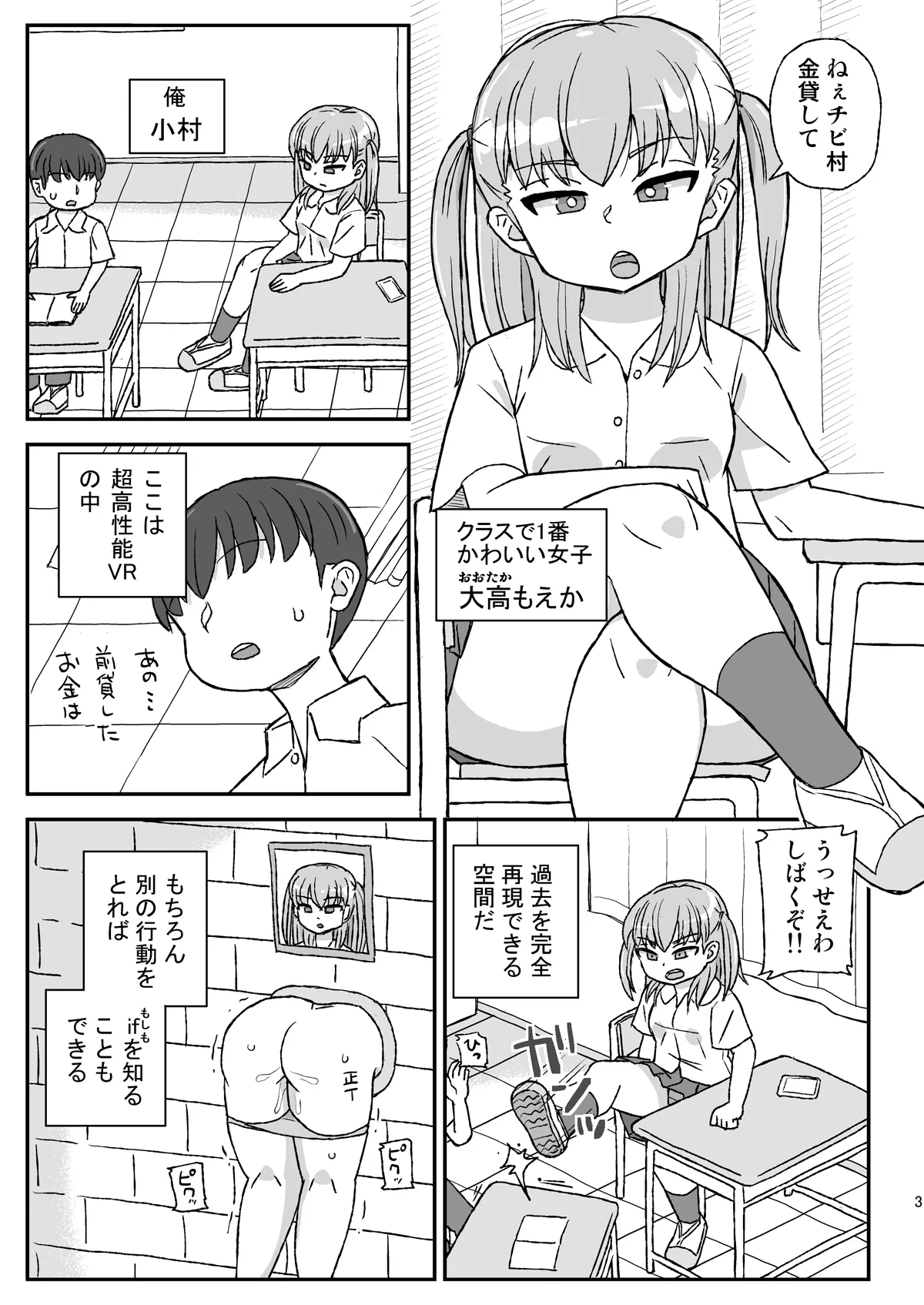 Page 2 of [Jidousoujuu (Otonashi Katame)] Class no Joshi o Barezu ni Haramasetai VR-hen [Digital]