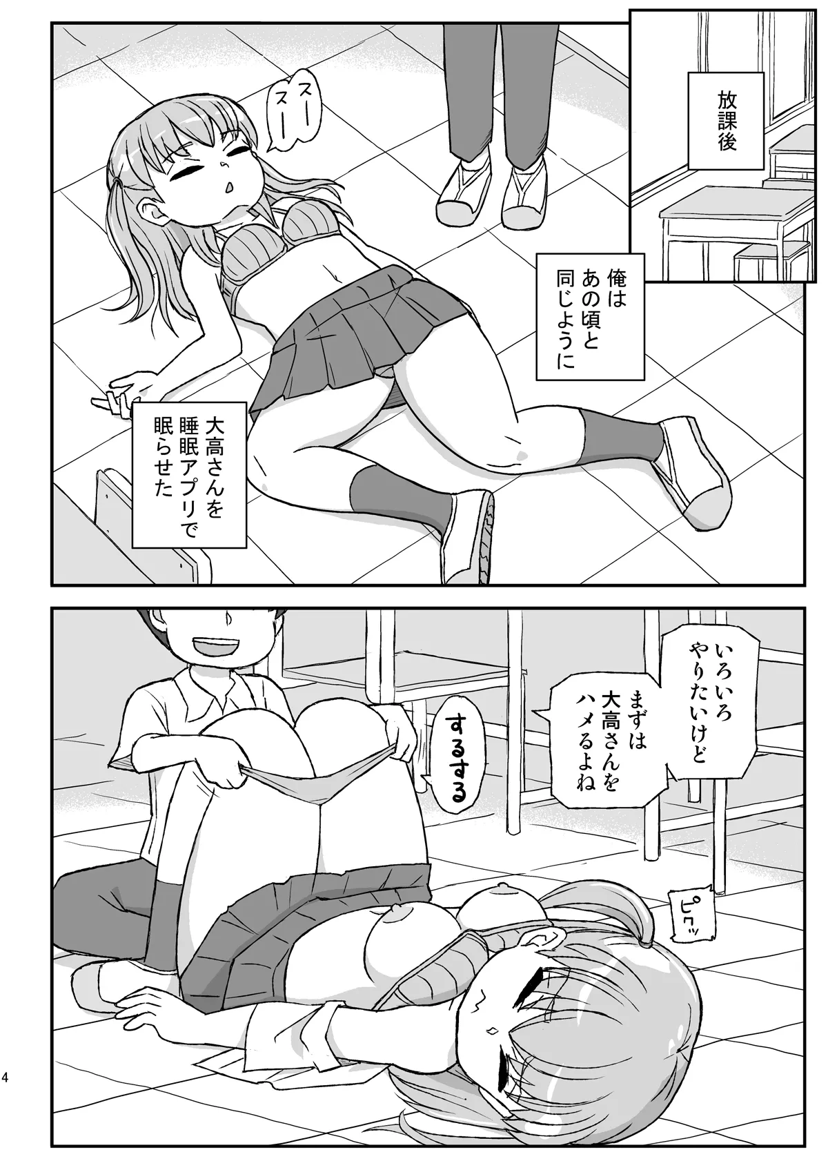 Page 3 of [Jidousoujuu (Otonashi Katame)] Class no Joshi o Barezu ni Haramasetai VR-hen [Digital]