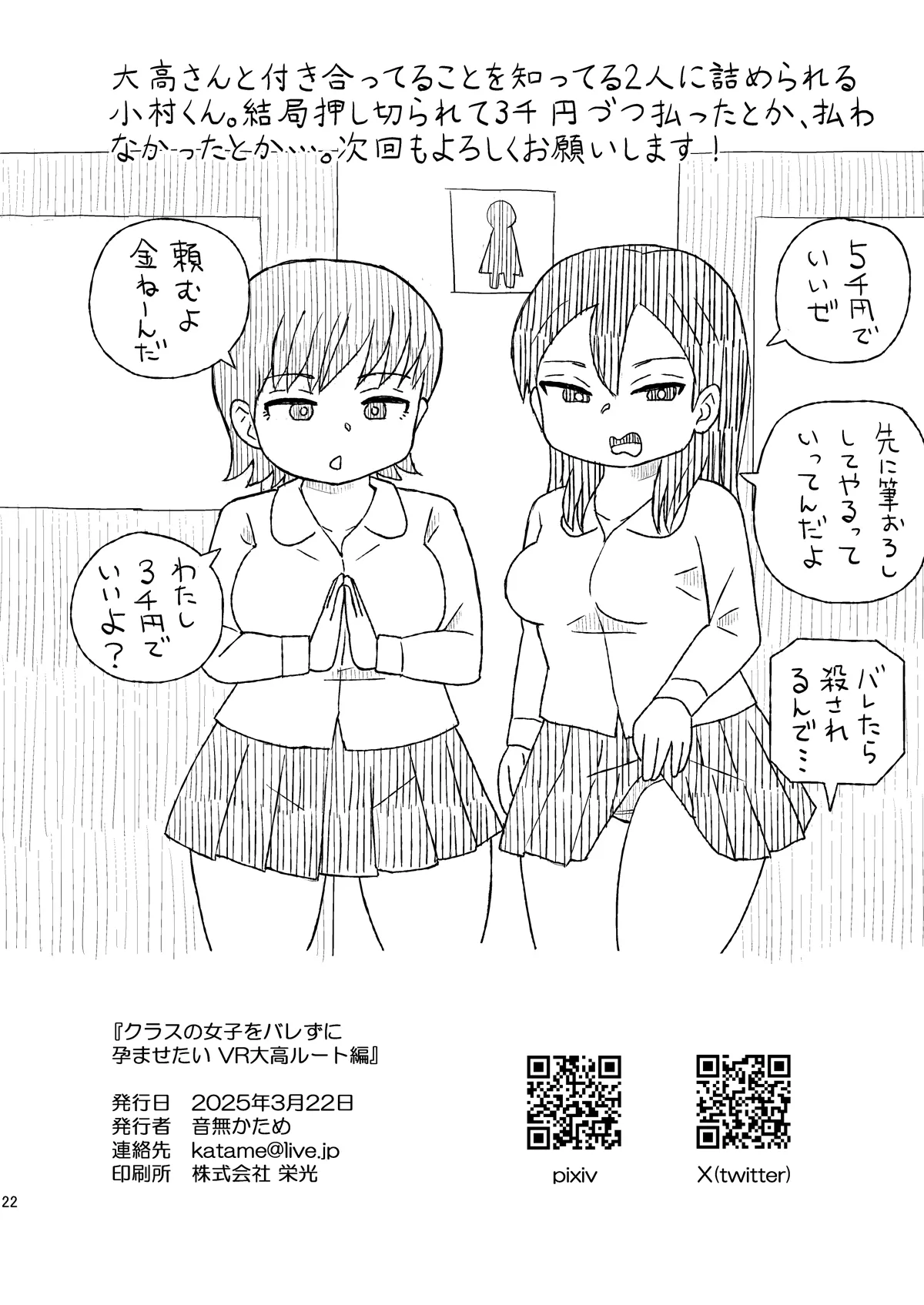 Class no Joshi o Barezu ni Haramasetai VR Ootaka Route-hen - Page 21