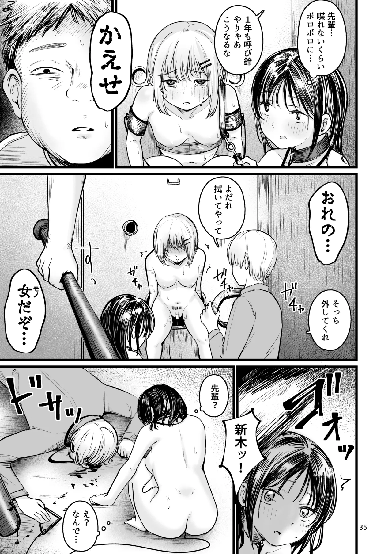 Page 33 of [mokataki_works (Mokataki)] Josei no Kenri ga Ushinawareta Kuni 2 - The Country Where Women's Rights have been Lost [Digital]