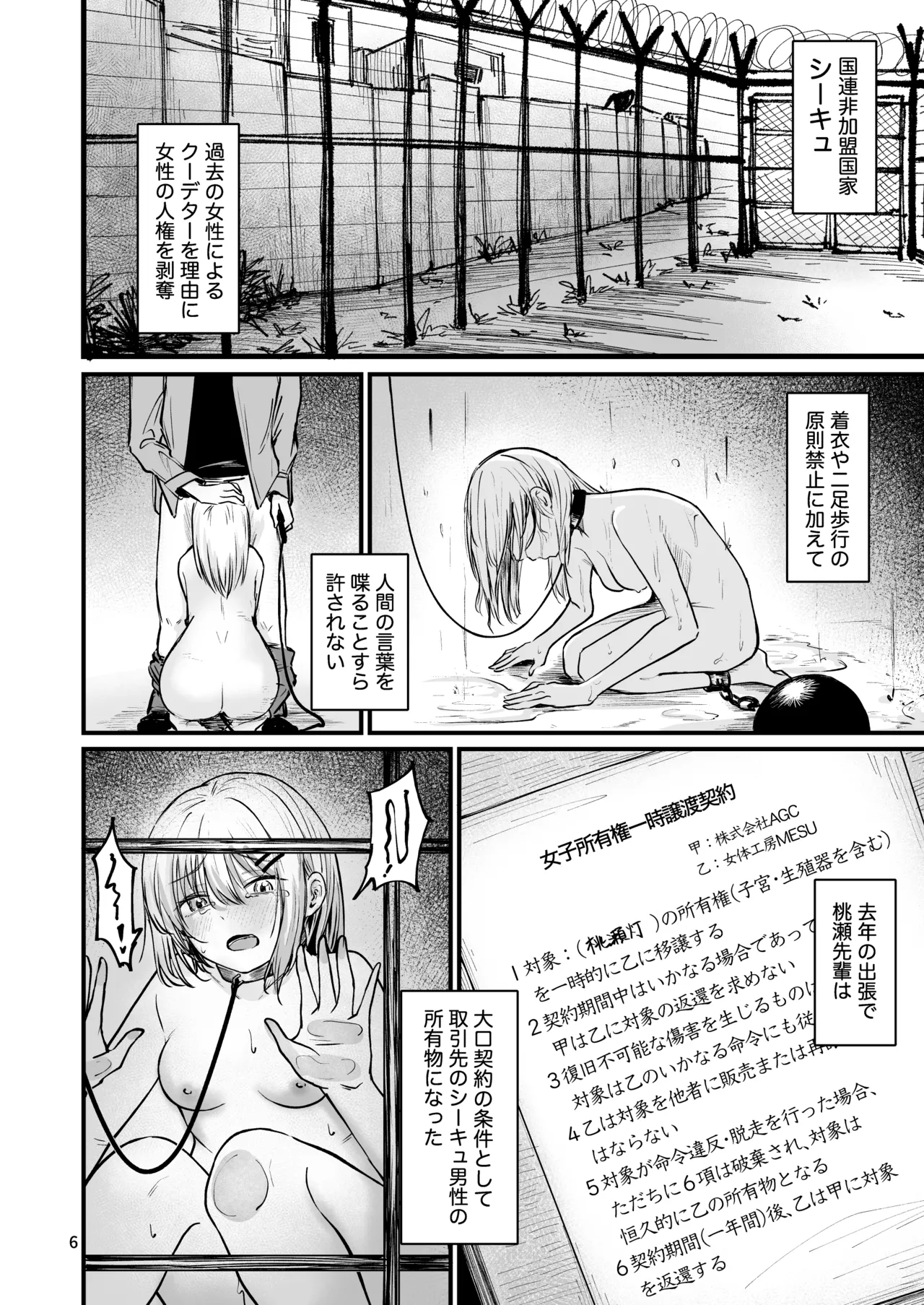 Page 4 of [mokataki_works (Mokataki)] Josei no Kenri ga Ushinawareta Kuni 2 - The Country Where Women's Rights have been Lost [Digital]