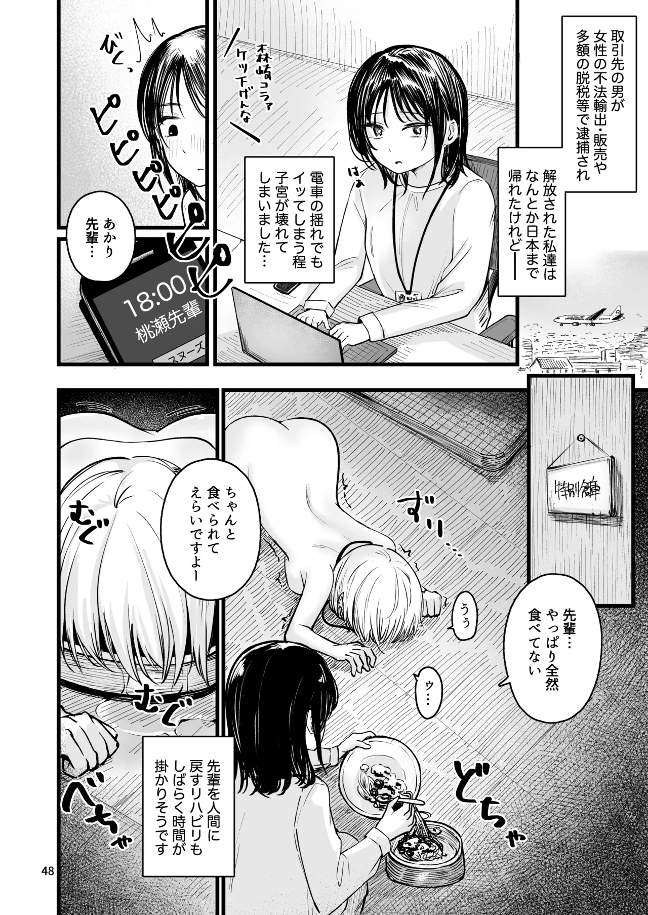 Page 46 of [mokataki_works (Mokataki)] Josei no Kenri ga Ushinawareta Kuni 2 - The Country Where Women's Rights have been Lost [Digital]