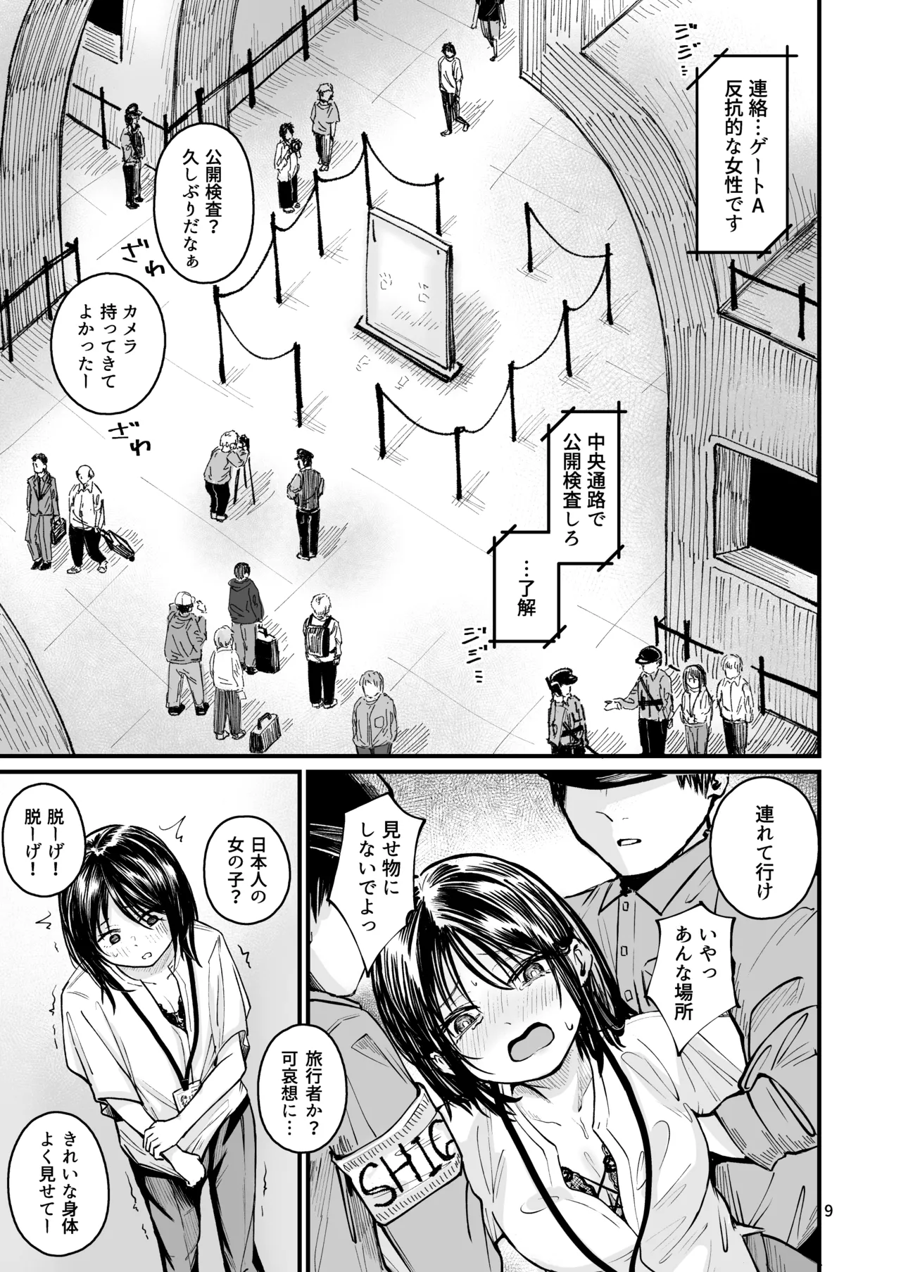 Page 7 of [mokataki_works (Mokataki)] Josei no Kenri ga Ushinawareta Kuni 2 - The Country Where Women's Rights have been Lost [Digital]