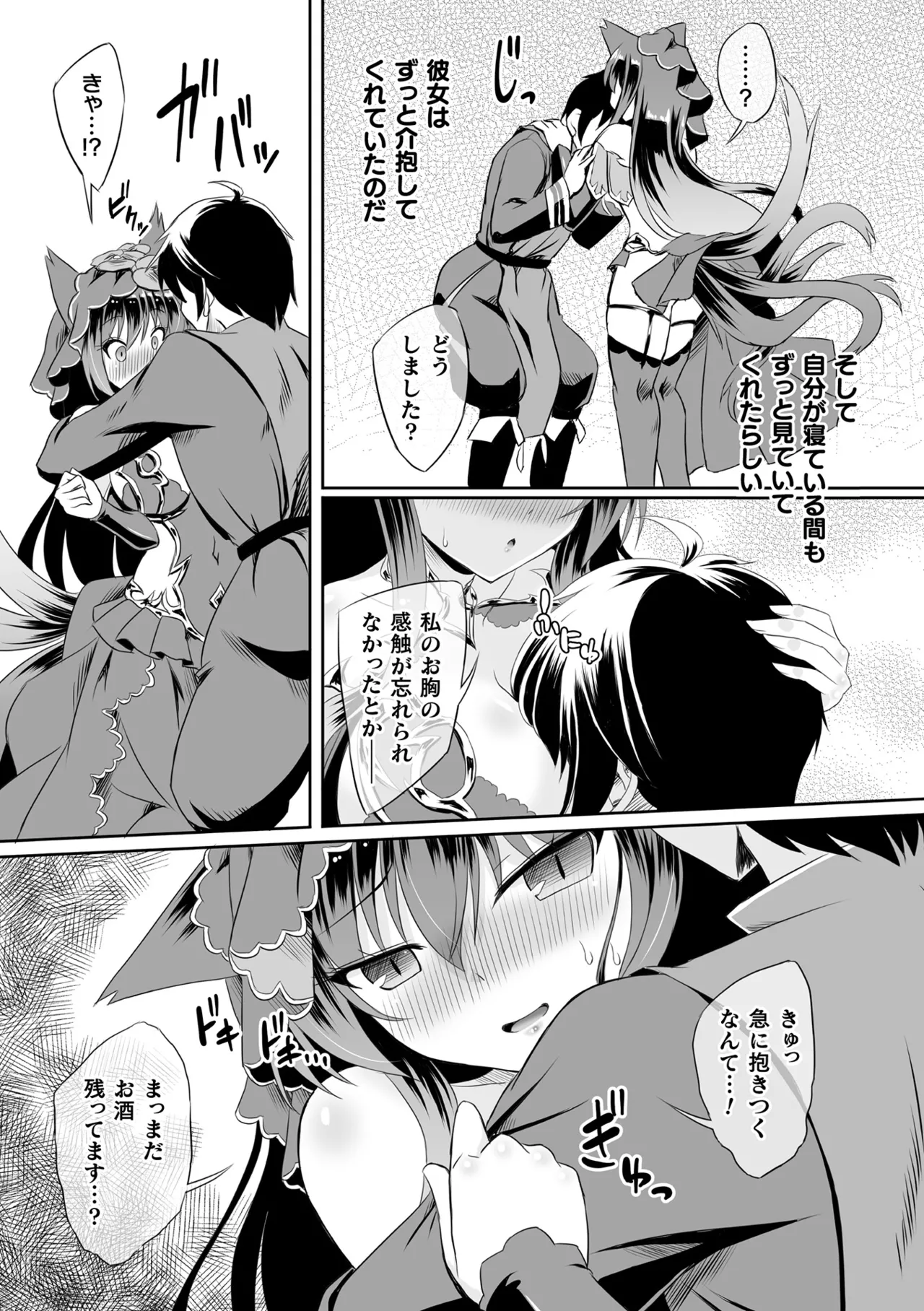 Page 45 of [Anthology] Kukkoro Heroines Vol. 51