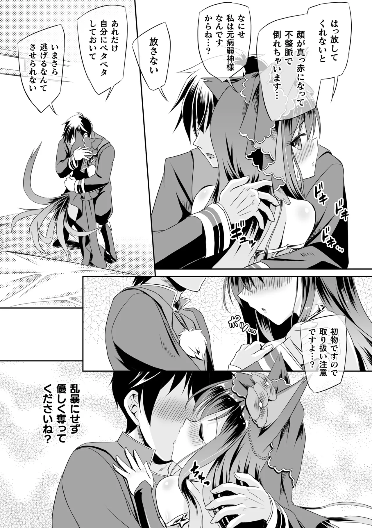 Page 46 of [Anthology] Kukkoro Heroines Vol. 51