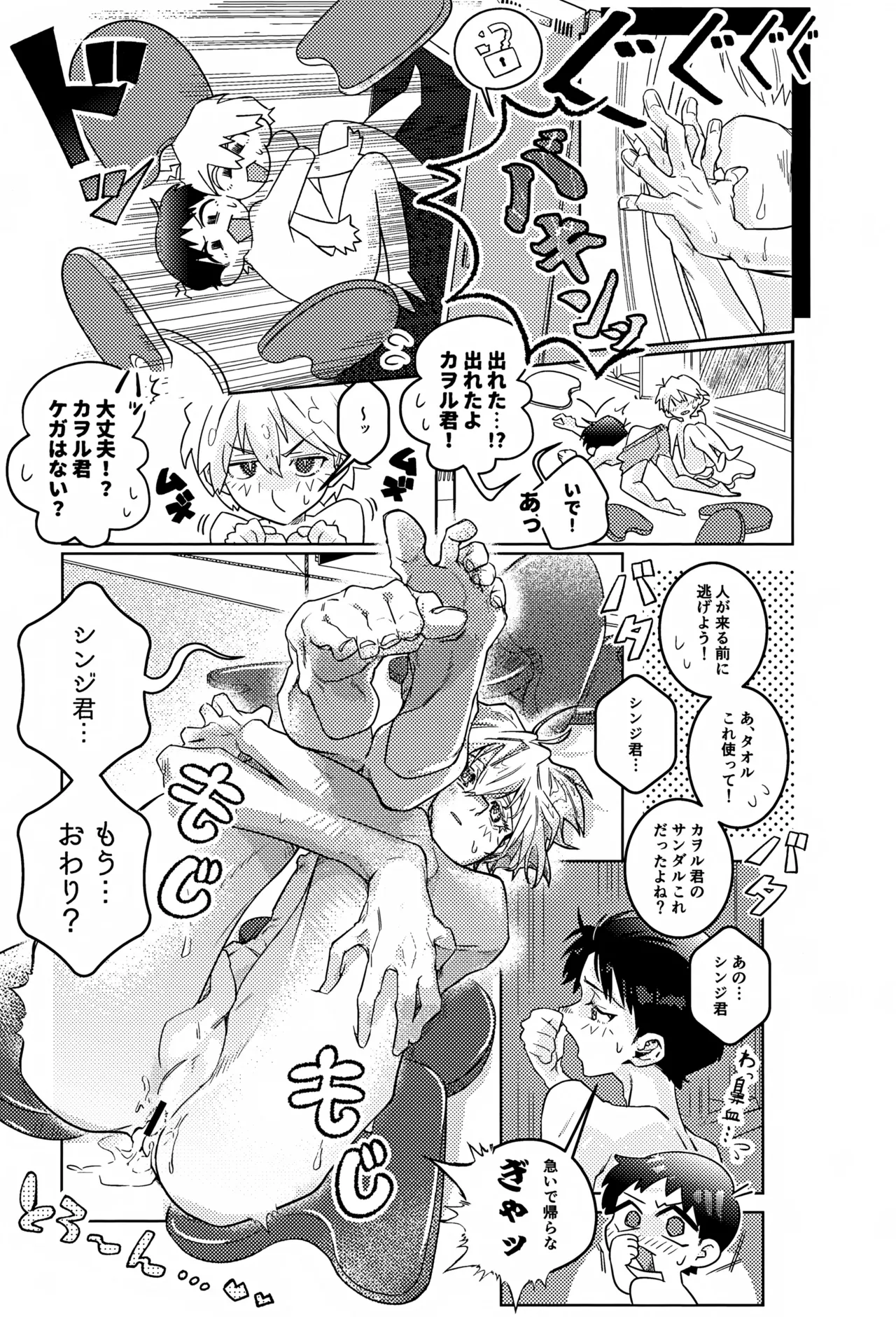 Page 22 of (OVER SYNCHRO 3) [Arabiki Bokujou (Danchizuma Jouji)] Missitu Micchaku Dadaïsme. (Neon Genesis Evangelion)