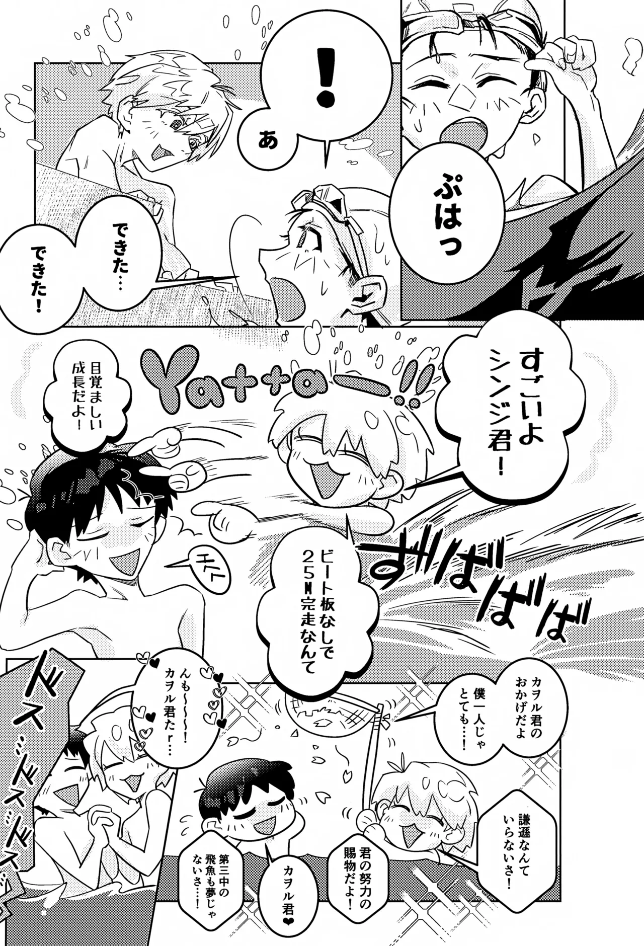 Page 5 of (OVER SYNCHRO 3) [Arabiki Bokujou (Danchizuma Jouji)] Missitu Micchaku Dadaïsme. (Neon Genesis Evangelion)