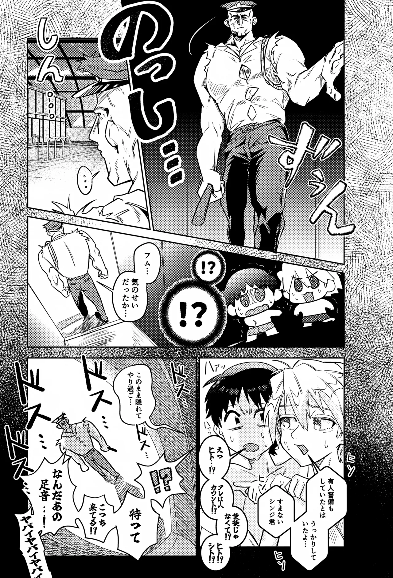 Page 6 of (OVER SYNCHRO 3) [Arabiki Bokujou (Danchizuma Jouji)] Missitu Micchaku Dadaïsme. (Neon Genesis Evangelion)