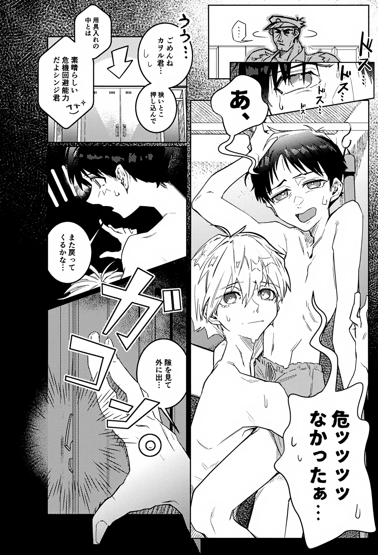 Page 7 of (OVER SYNCHRO 3) [Arabiki Bokujou (Danchizuma Jouji)] Missitu Micchaku Dadaïsme. (Neon Genesis Evangelion)