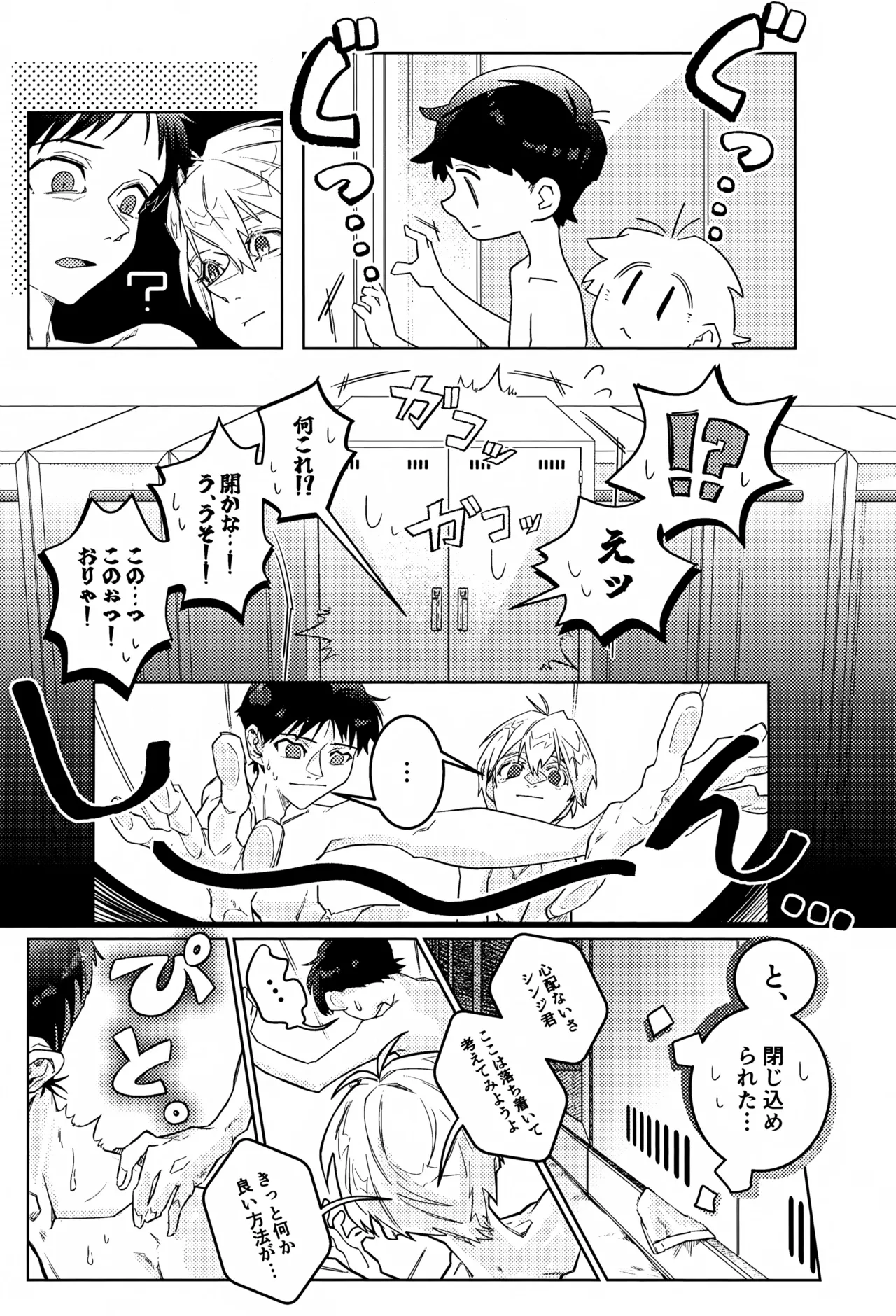 Page 8 of (OVER SYNCHRO 3) [Arabiki Bokujou (Danchizuma Jouji)] Missitu Micchaku Dadaïsme. (Neon Genesis Evangelion)