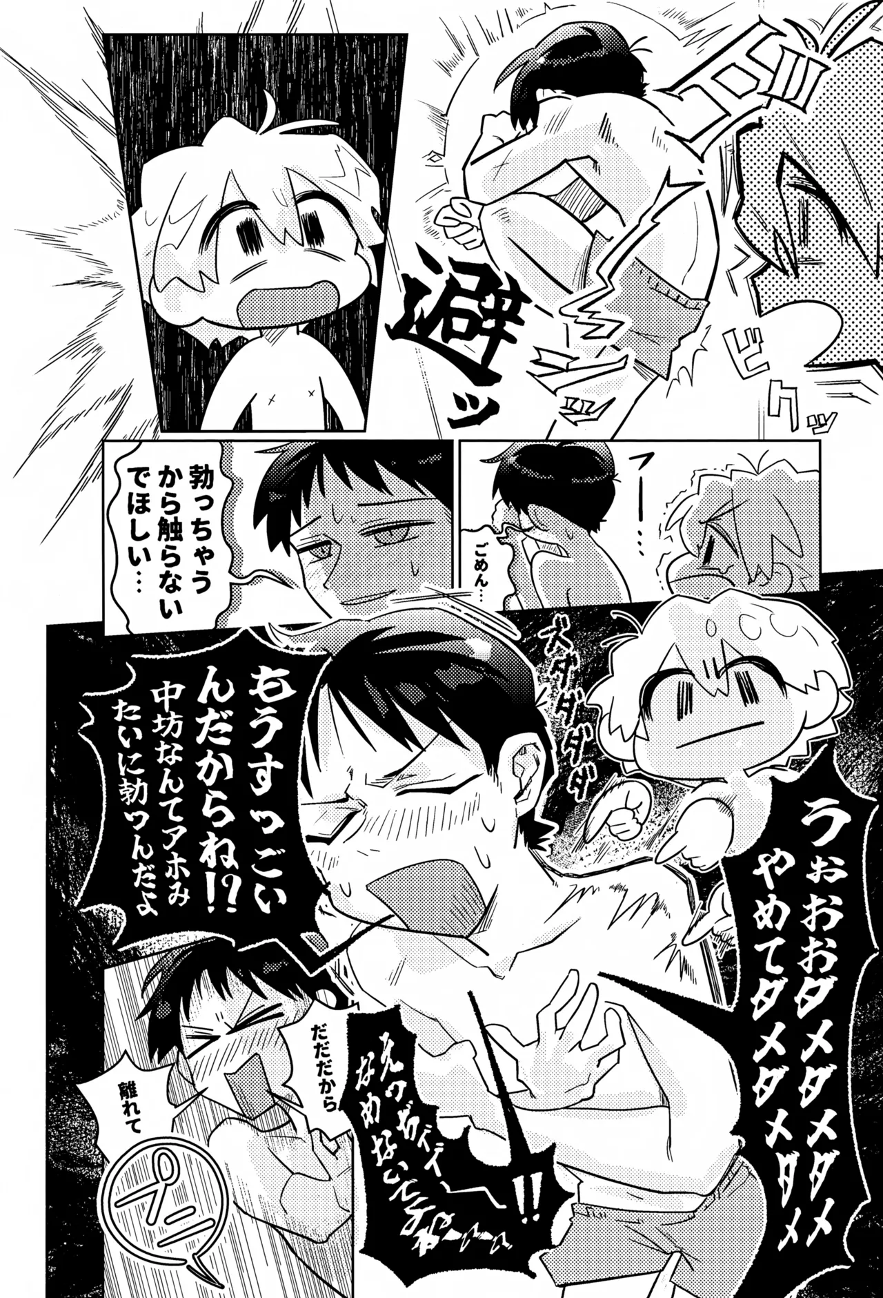 Page 9 of (OVER SYNCHRO 3) [Arabiki Bokujou (Danchizuma Jouji)] Missitu Micchaku Dadaïsme. (Neon Genesis Evangelion)