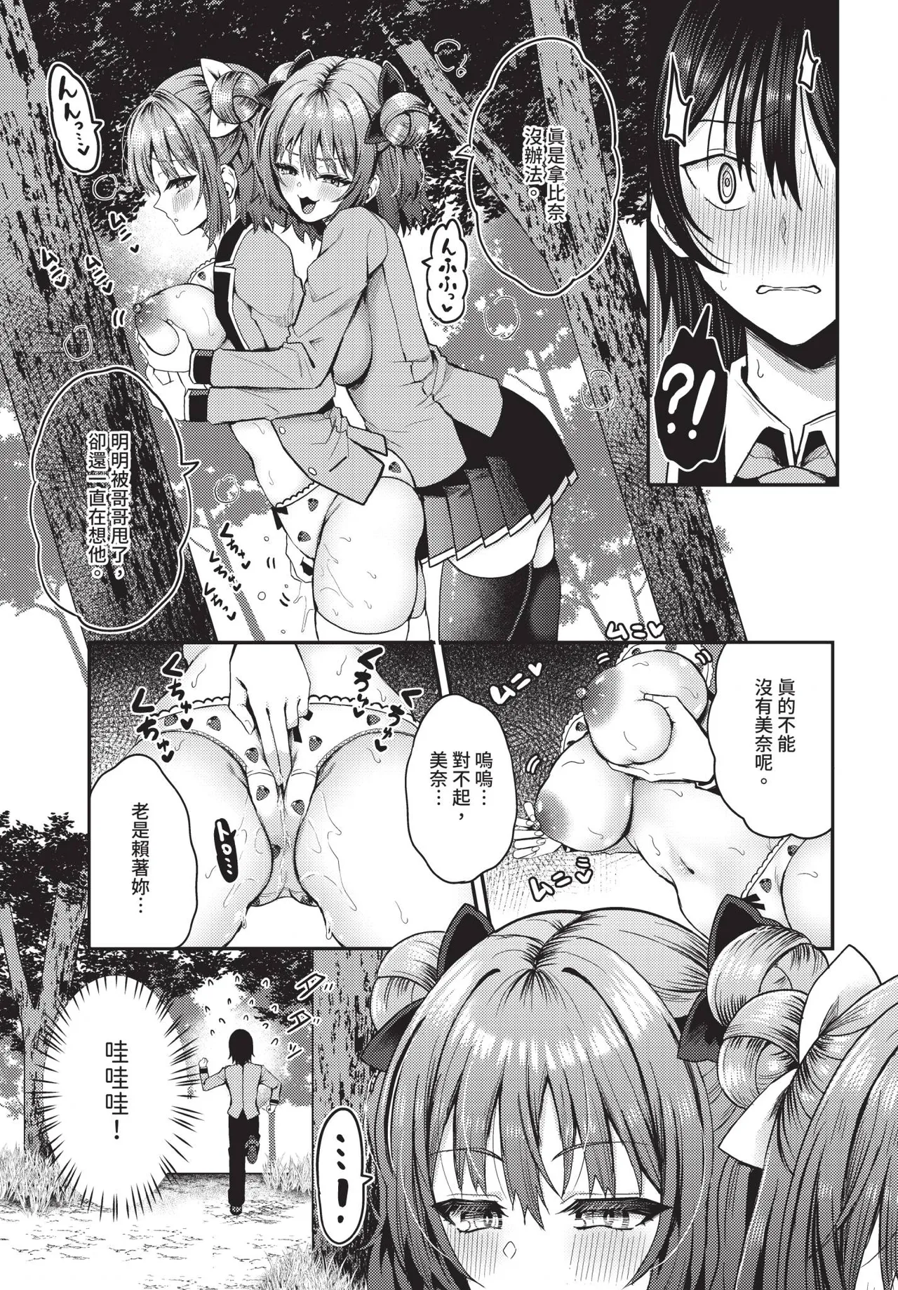 Dascomi Vol.37 - Page 82