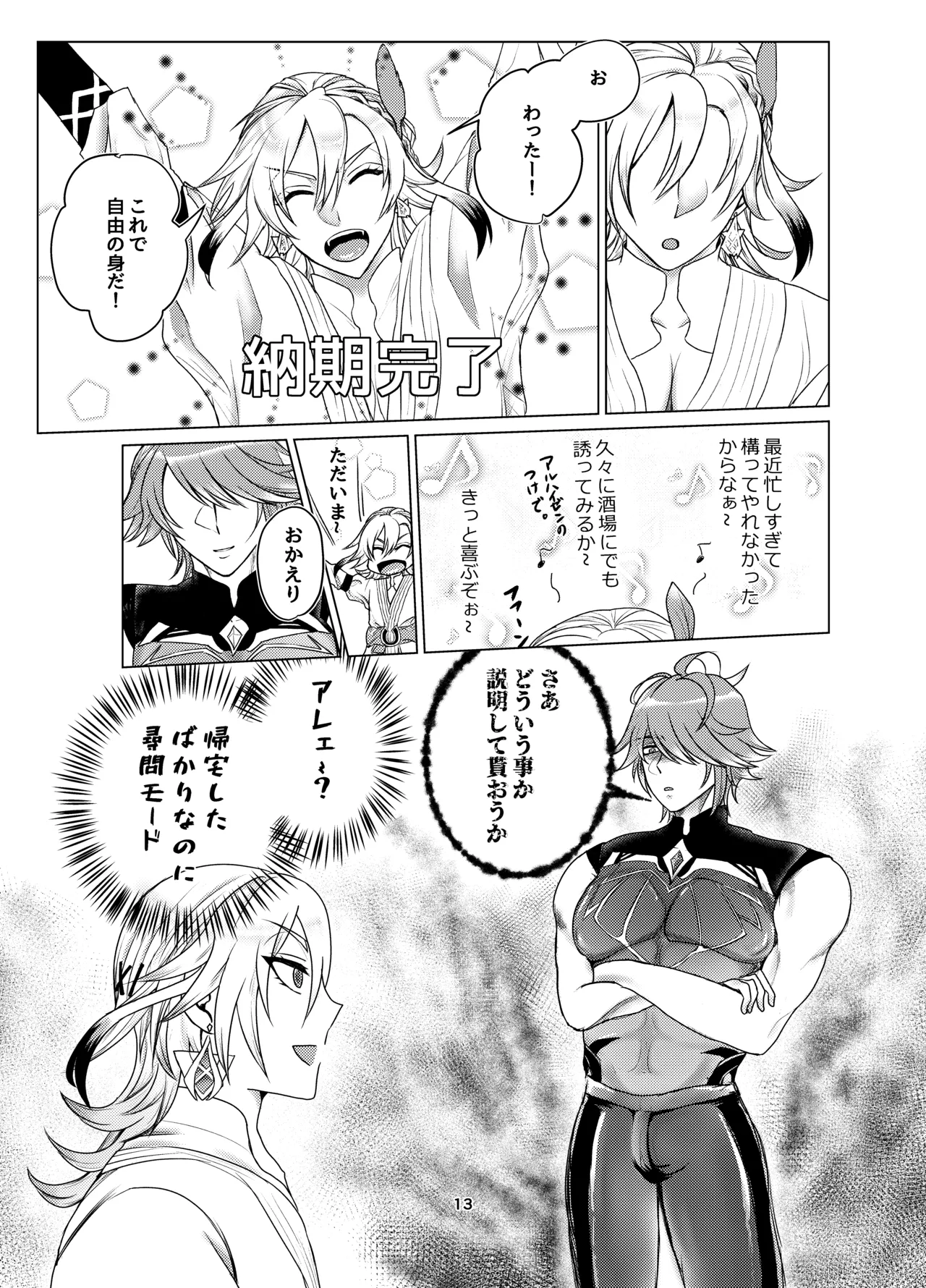 Oppai Alhaitham no Kaihatsu Sekkeizu - Page 12