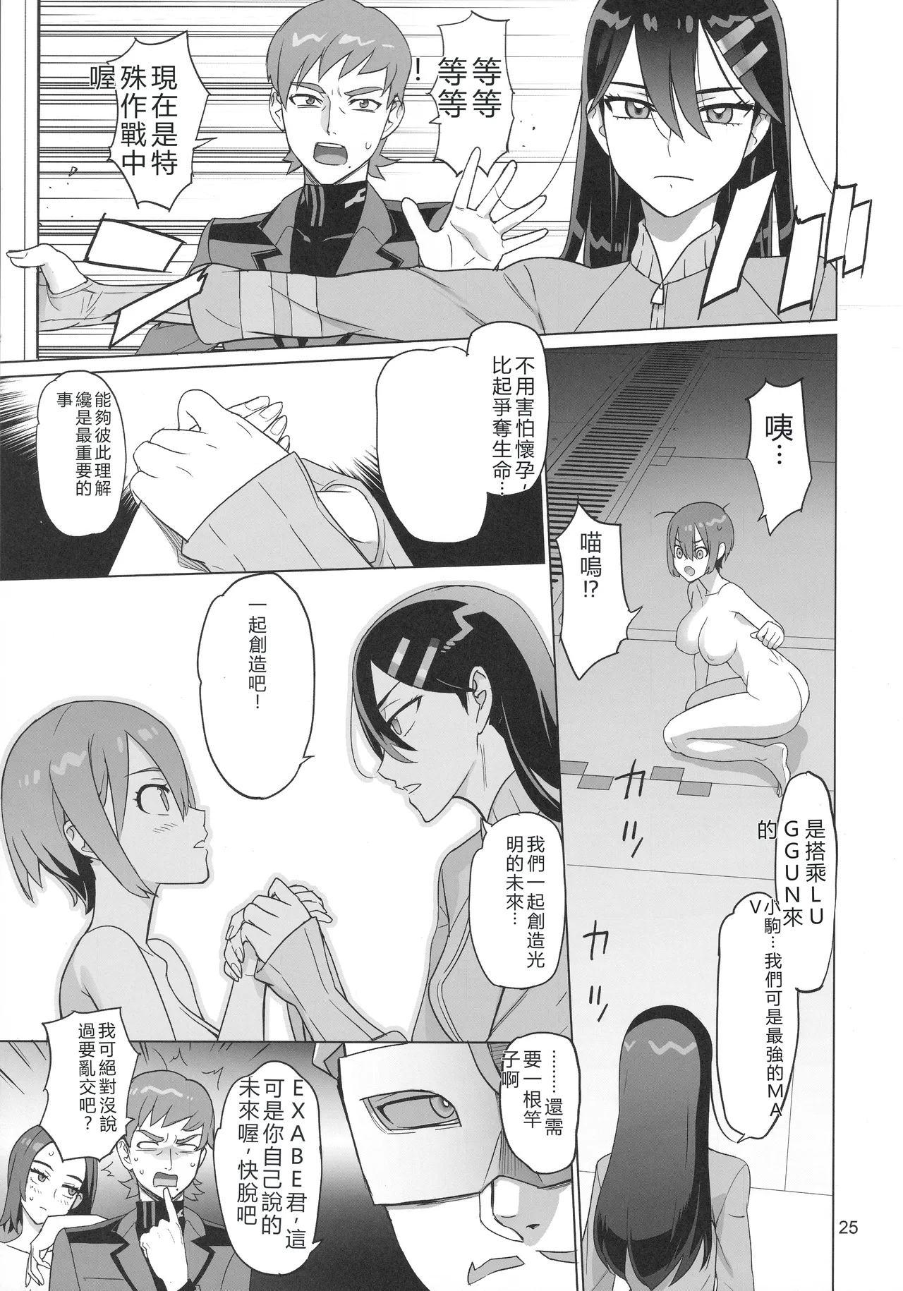 Kakusei - Page 19